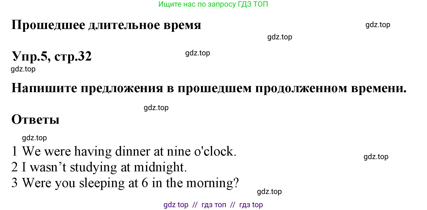 Английский язык (english), 8 класс Учебник (Student's book), авторы: Комарова Юлия Александровна, Ларионова Ирина Владимировна, издательство Русское слово, Москва, 2013, розового цвета, страница 32, номер 5, Решение 1