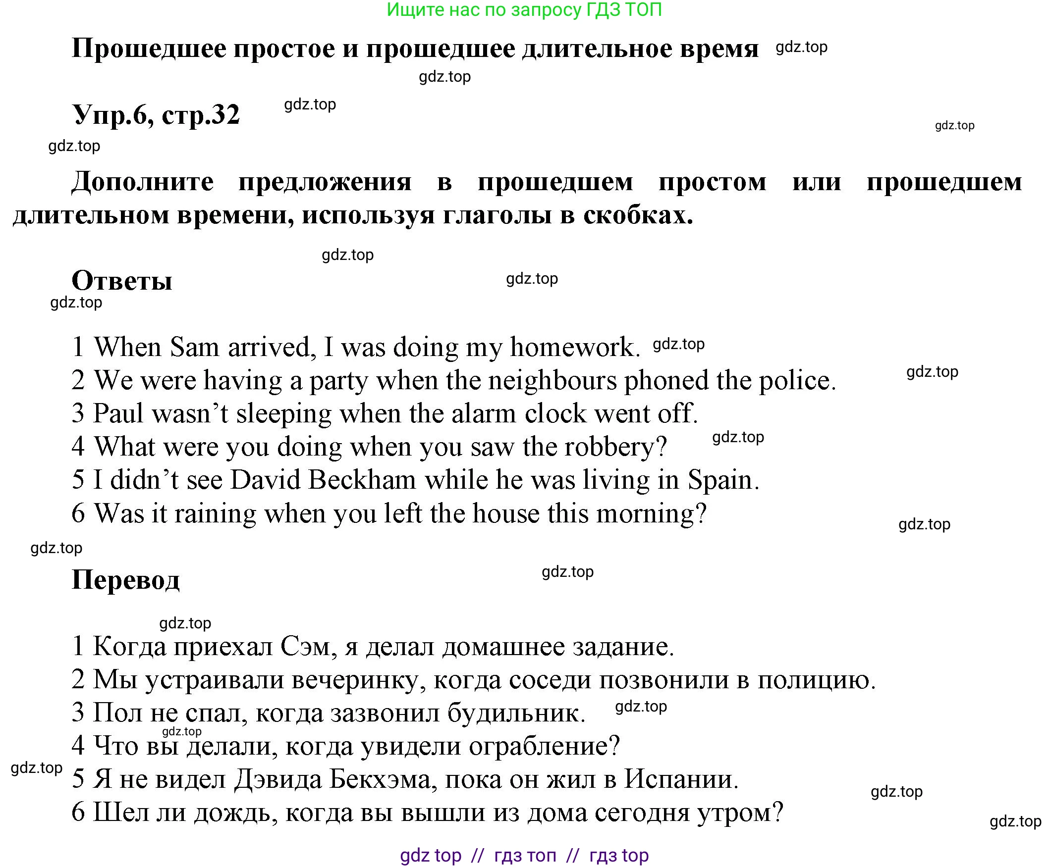 Английский язык (english), 8 класс Учебник (Student's book), авторы: Комарова Юлия Александровна, Ларионова Ирина Владимировна, издательство Русское слово, Москва, 2013, розового цвета, страница 32, номер 6, Решение 1