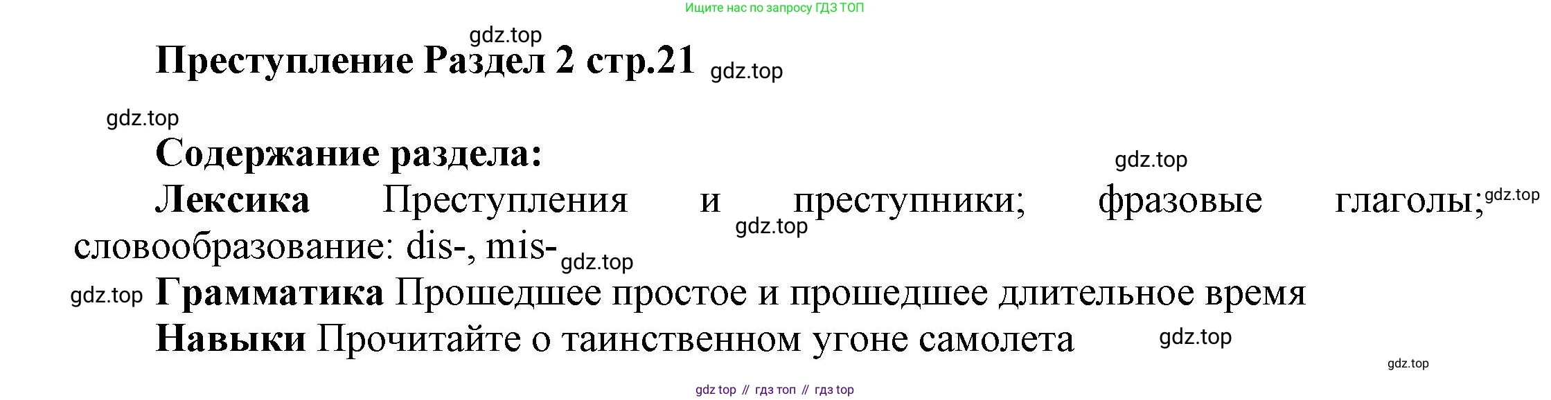 Английский язык (english), 8 класс Учебник (Student's book), авторы: Комарова Юлия Александровна, Ларионова Ирина Владимировна, издательство Русское слово, Москва, 2013, розового цвета, страница 21, Решение 1