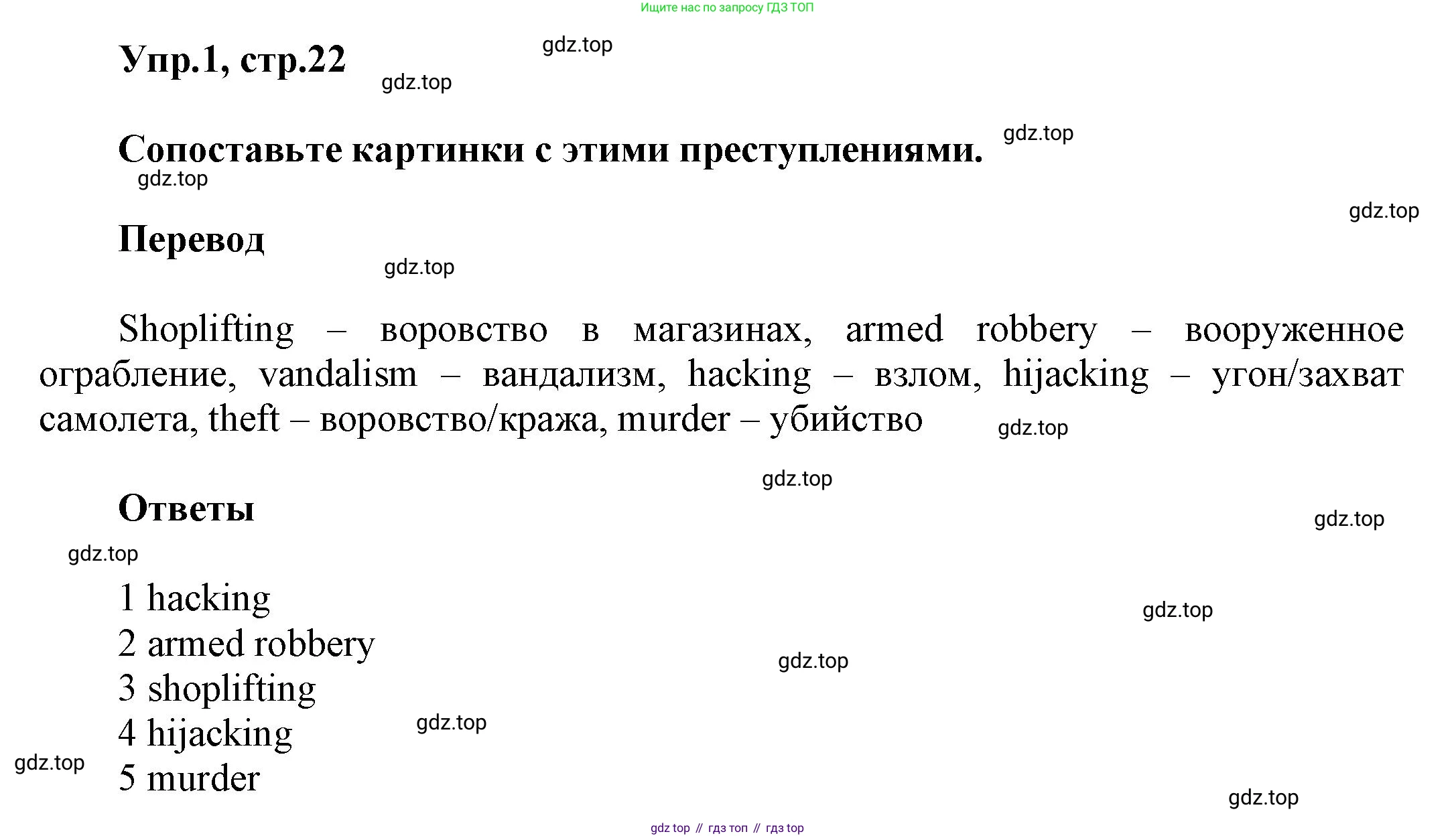 Английский язык (english), 8 класс Учебник (Student's book), авторы: Комарова Юлия Александровна, Ларионова Ирина Владимировна, издательство Русское слово, Москва, 2013, розового цвета, страница 22, номер 1, Решение 1
