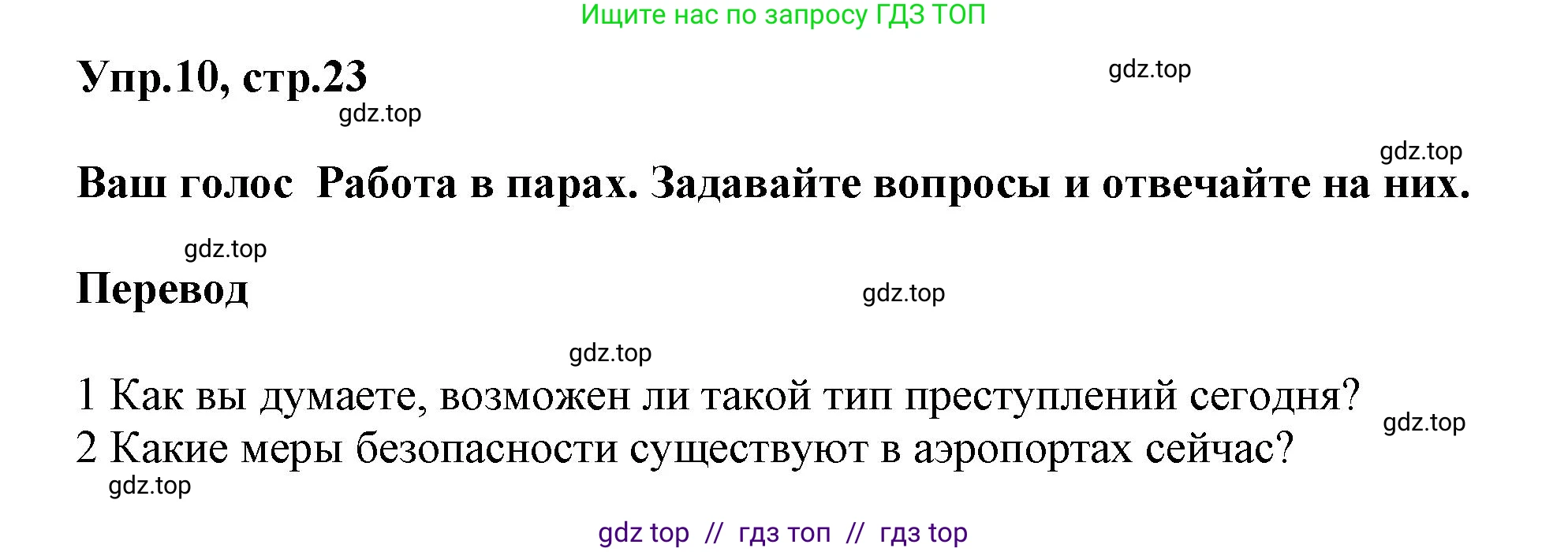 Английский язык (english), 8 класс Учебник (Student's book), авторы: Комарова Юлия Александровна, Ларионова Ирина Владимировна, издательство Русское слово, Москва, 2013, розового цвета, страница 23, номер 10, Решение 1