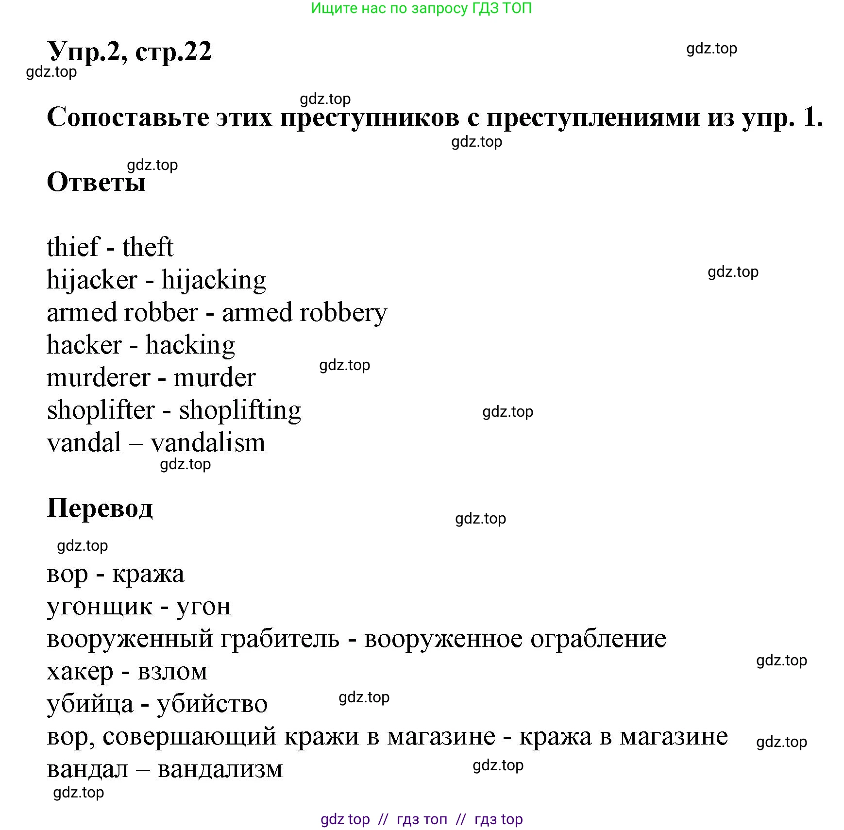 Английский язык (english), 8 класс Учебник (Student's book), авторы: Комарова Юлия Александровна, Ларионова Ирина Владимировна, издательство Русское слово, Москва, 2013, розового цвета, страница 22, номер 2, Решение 1