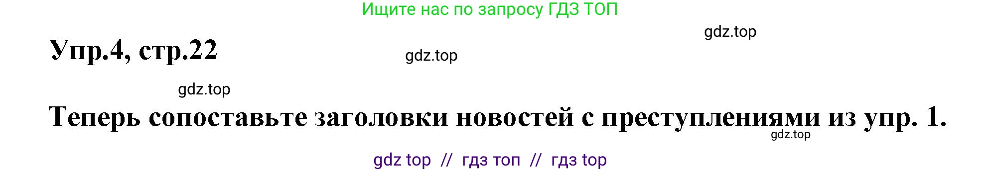 Английский язык (english), 8 класс Учебник (Student's book), авторы: Комарова Юлия Александровна, Ларионова Ирина Владимировна, издательство Русское слово, Москва, 2013, розового цвета, страница 22, номер 4, Решение 1