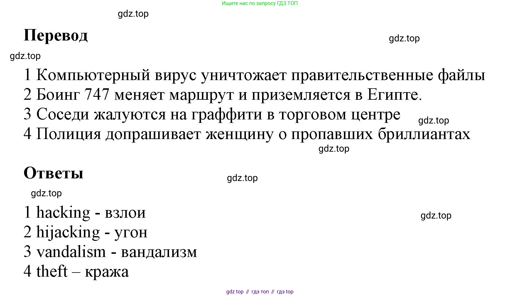 Английский язык (english), 8 класс Учебник (Student's book), авторы: Комарова Юлия Александровна, Ларионова Ирина Владимировна, издательство Русское слово, Москва, 2013, розового цвета, страница 22, номер 4, Решение 1 (продолжение 2)