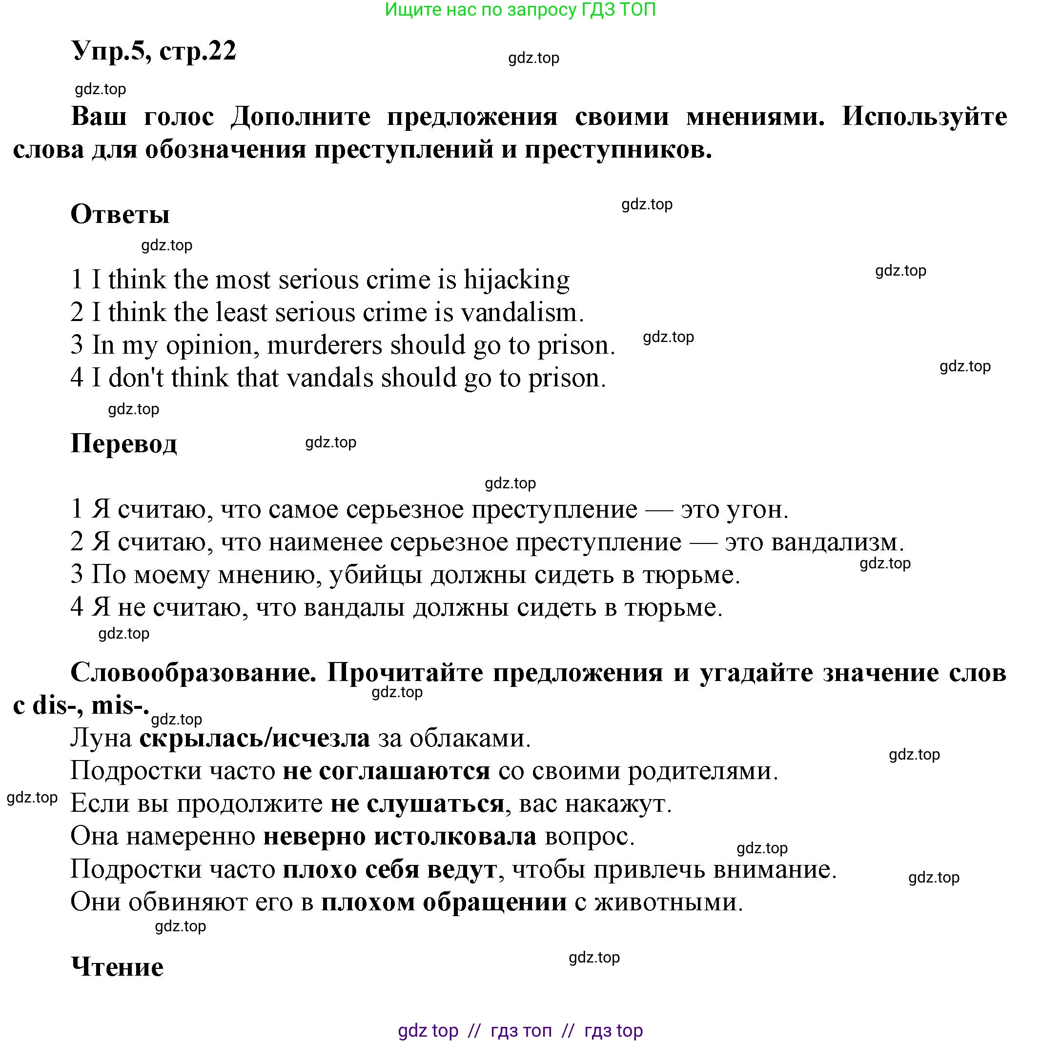Английский язык (english), 8 класс Учебник (Student's book), авторы: Комарова Юлия Александровна, Ларионова Ирина Владимировна, издательство Русское слово, Москва, 2013, розового цвета, страница 22, номер 5, Решение 1