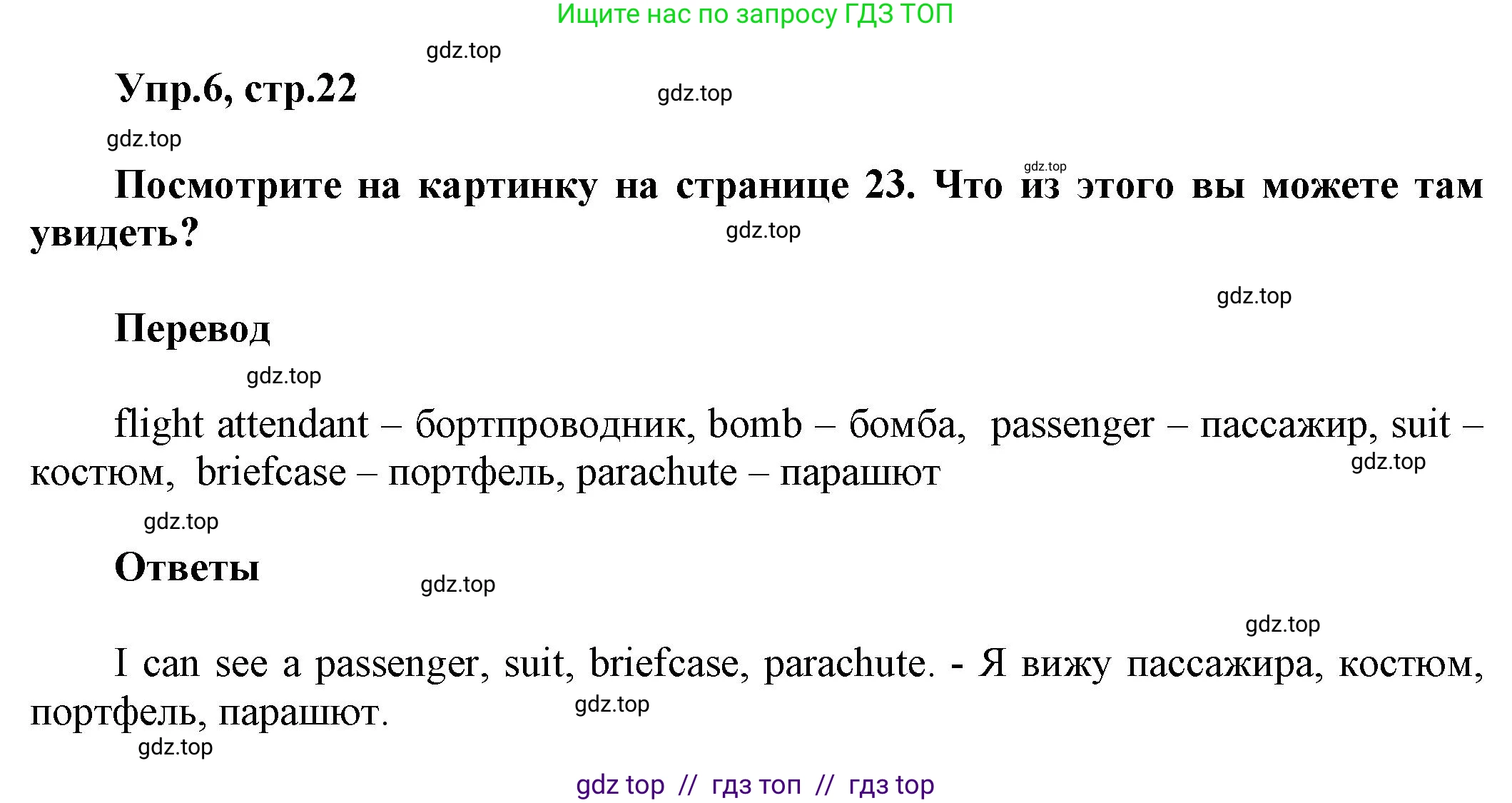 Английский язык (english), 8 класс Учебник (Student's book), авторы: Комарова Юлия Александровна, Ларионова Ирина Владимировна, издательство Русское слово, Москва, 2013, розового цвета, страница 22, номер 6, Решение 1