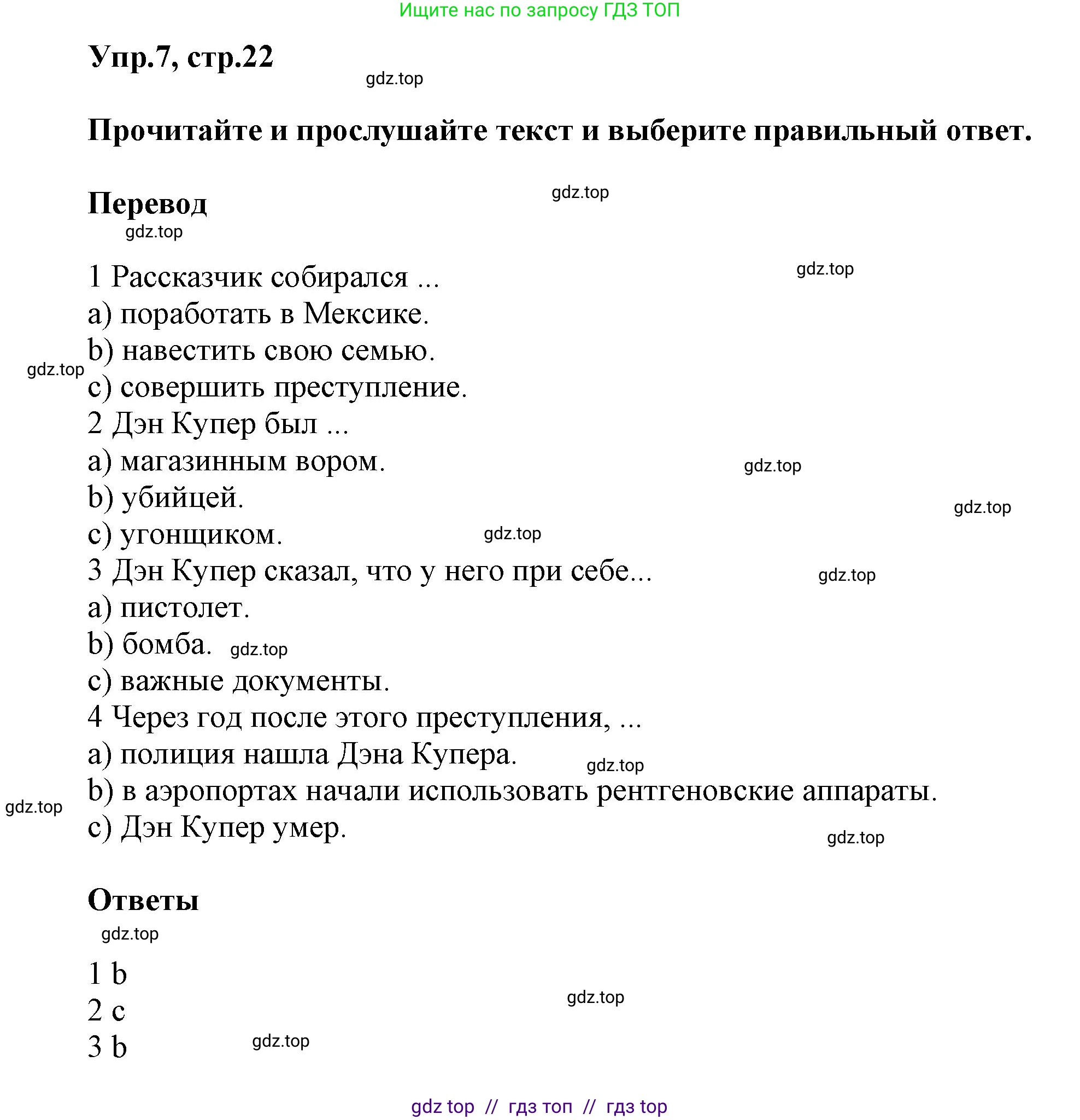 Английский язык (english), 8 класс Учебник (Student's book), авторы: Комарова Юлия Александровна, Ларионова Ирина Владимировна, издательство Русское слово, Москва, 2013, розового цвета, страница 22, номер 7, Решение 1