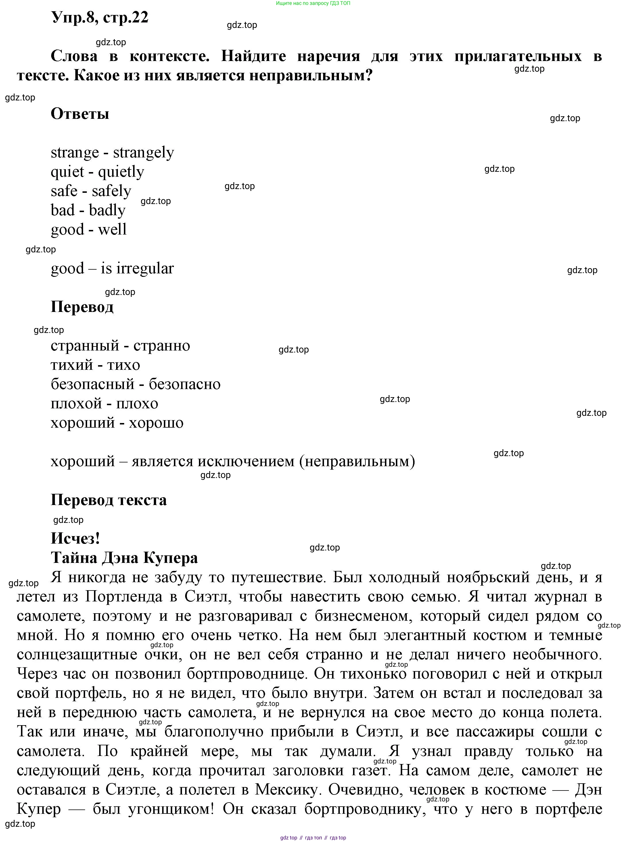 Английский язык (english), 8 класс Учебник (Student's book), авторы: Комарова Юлия Александровна, Ларионова Ирина Владимировна, издательство Русское слово, Москва, 2013, розового цвета, страница 22, номер 8, Решение 1