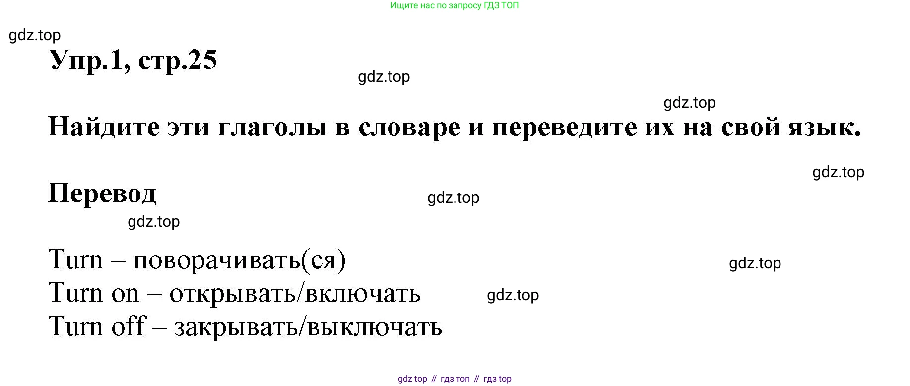 Английский язык (english), 8 класс Учебник (Student's book), авторы: Комарова Юлия Александровна, Ларионова Ирина Владимировна, издательство Русское слово, Москва, 2013, розового цвета, страница 25, номер 1, Решение 1
