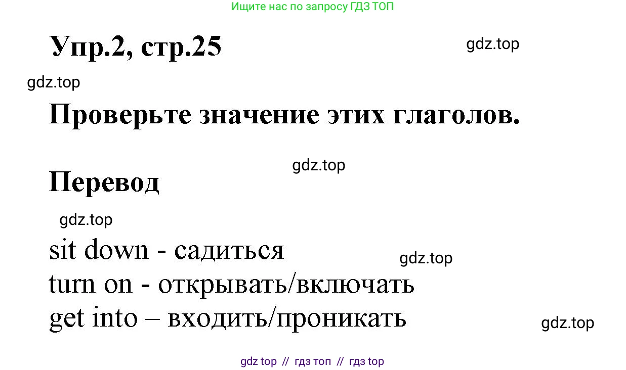 Английский язык (english), 8 класс Учебник (Student's book), авторы: Комарова Юлия Александровна, Ларионова Ирина Владимировна, издательство Русское слово, Москва, 2013, розового цвета, страница 25, номер 2, Решение 1