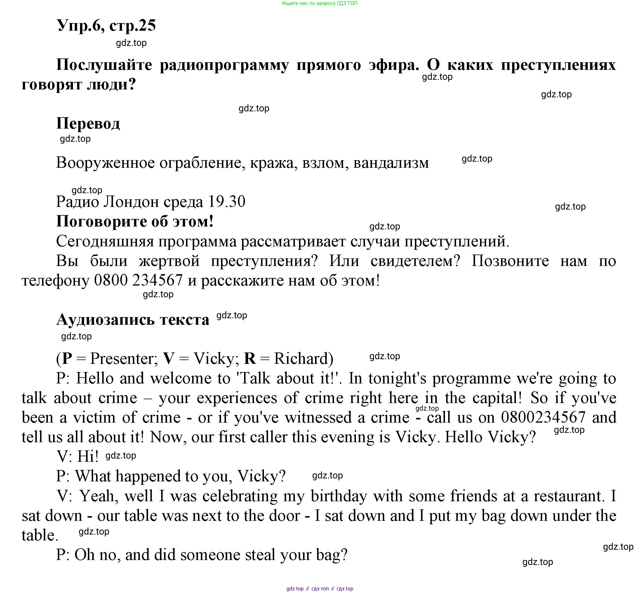 Английский язык (english), 8 класс Учебник (Student's book), авторы: Комарова Юлия Александровна, Ларионова Ирина Владимировна, издательство Русское слово, Москва, 2013, розового цвета, страница 25, номер 6, Решение 1
