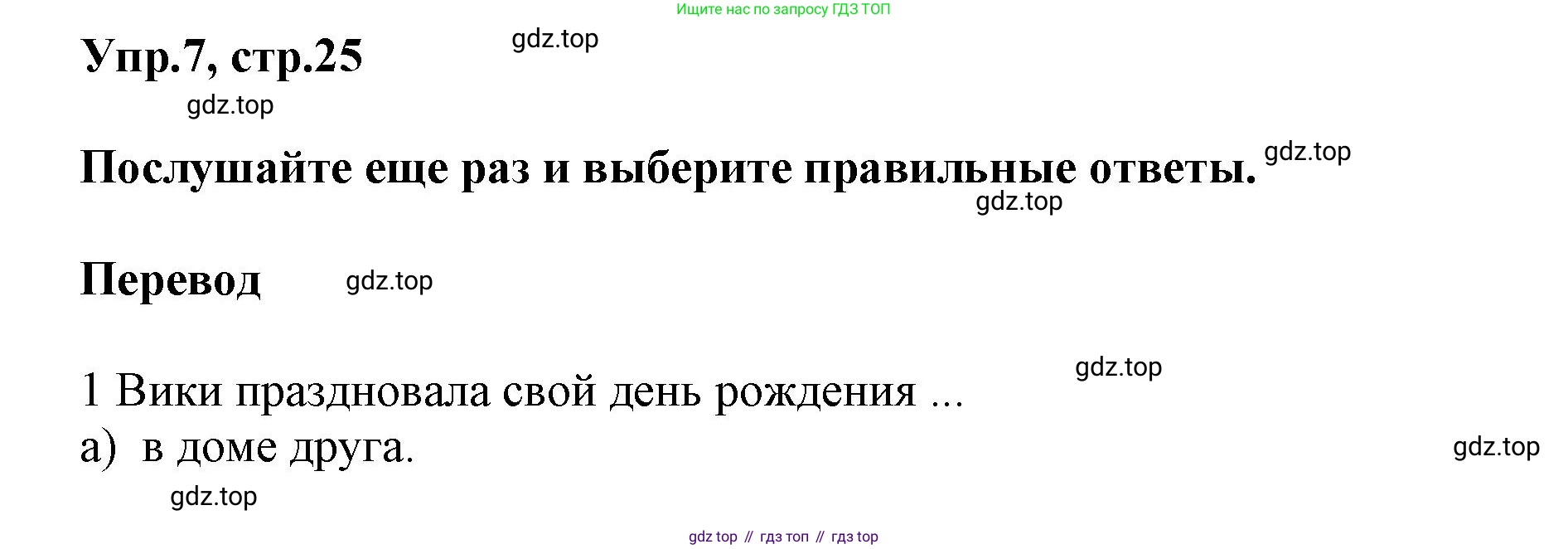 Английский язык (english), 8 класс Учебник (Student's book), авторы: Комарова Юлия Александровна, Ларионова Ирина Владимировна, издательство Русское слово, Москва, 2013, розового цвета, страница 25, номер 7, Решение 1