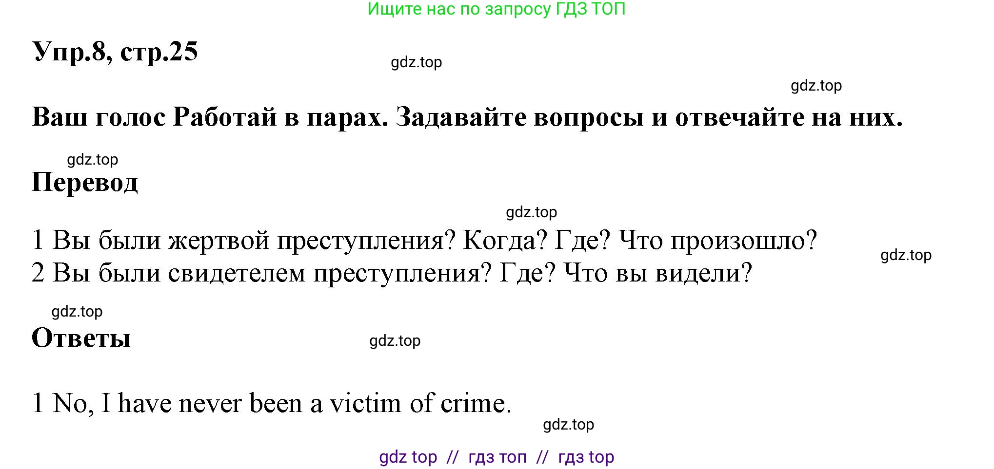 Английский язык (english), 8 класс Учебник (Student's book), авторы: Комарова Юлия Александровна, Ларионова Ирина Владимировна, издательство Русское слово, Москва, 2013, розового цвета, страница 25, номер 8, Решение 1