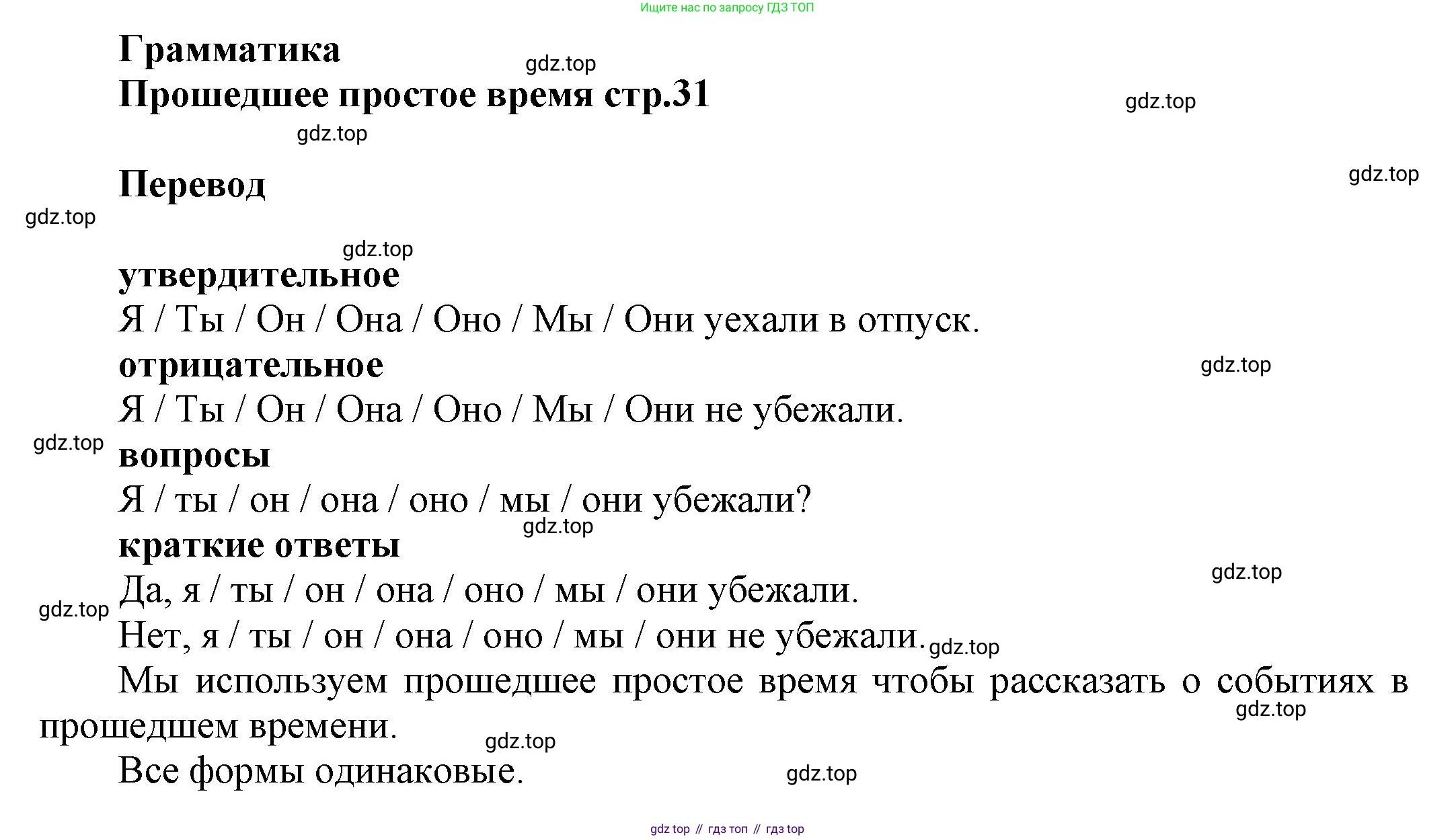 Английский язык (english), 8 класс Учебник (Student's book), авторы: Комарова Юлия Александровна, Ларионова Ирина Владимировна, издательство Русское слово, Москва, 2013, розового цвета, страница 31, Решение 1