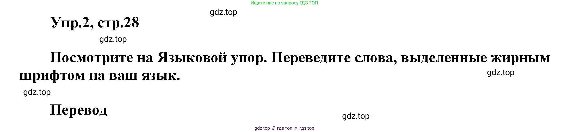Английский язык (english), 8 класс Учебник (Student's book), авторы: Комарова Юлия Александровна, Ларионова Ирина Владимировна, издательство Русское слово, Москва, 2013, розового цвета, страница 28, номер 2, Решение 1