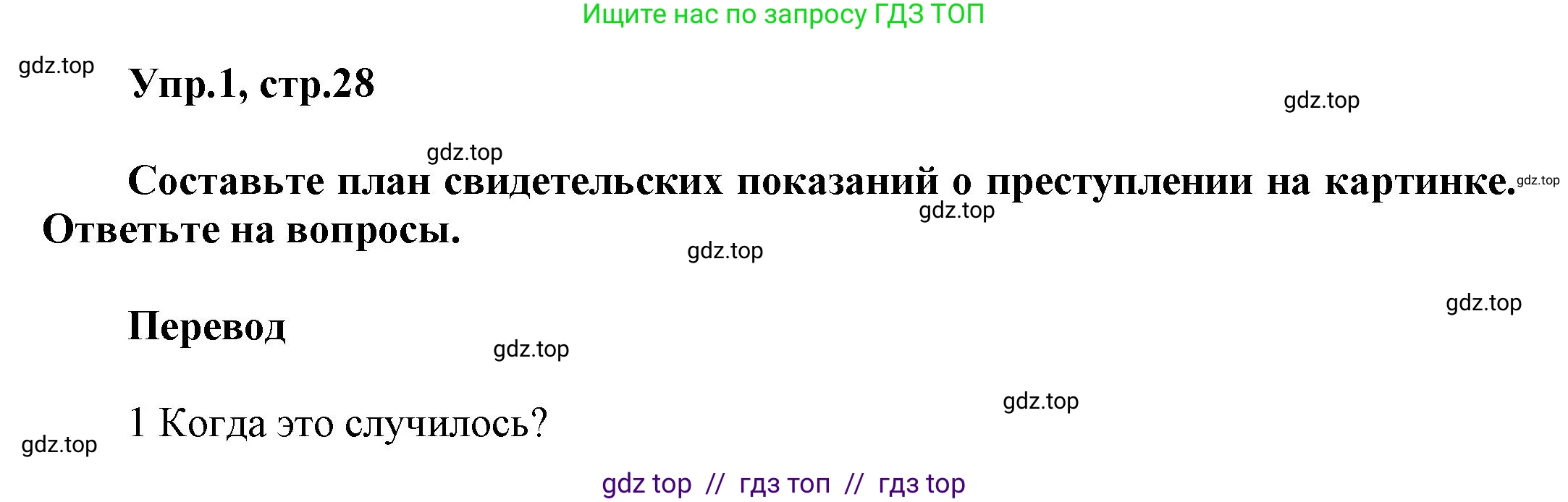 Английский язык (english), 8 класс Учебник (Student's book), авторы: Комарова Юлия Александровна, Ларионова Ирина Владимировна, издательство Русское слово, Москва, 2013, розового цвета, страница 28, номер 1, Решение 1
