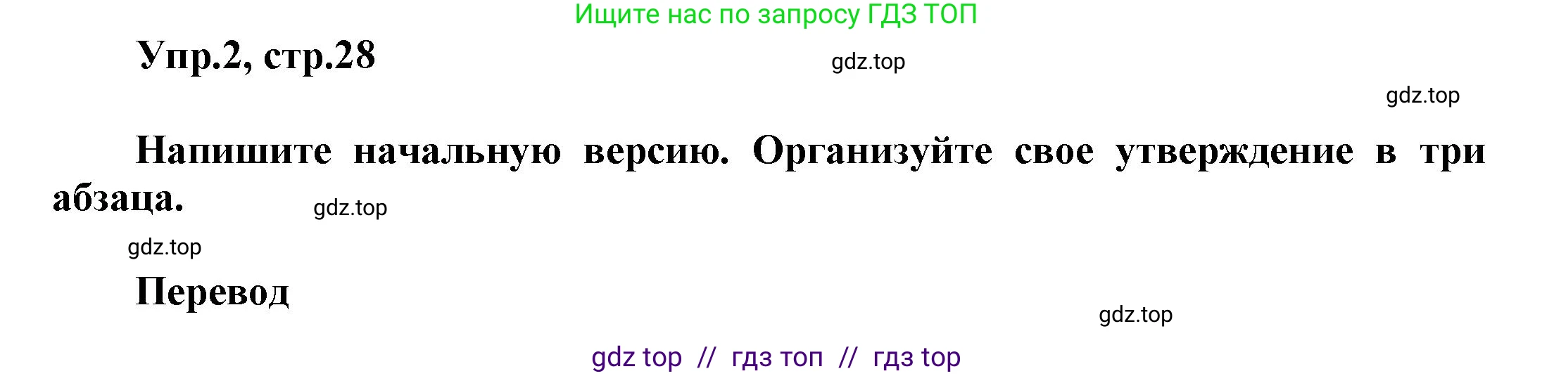 Английский язык (english), 8 класс Учебник (Student's book), авторы: Комарова Юлия Александровна, Ларионова Ирина Владимировна, издательство Русское слово, Москва, 2013, розового цвета, страница 28, номер 2, Решение 1