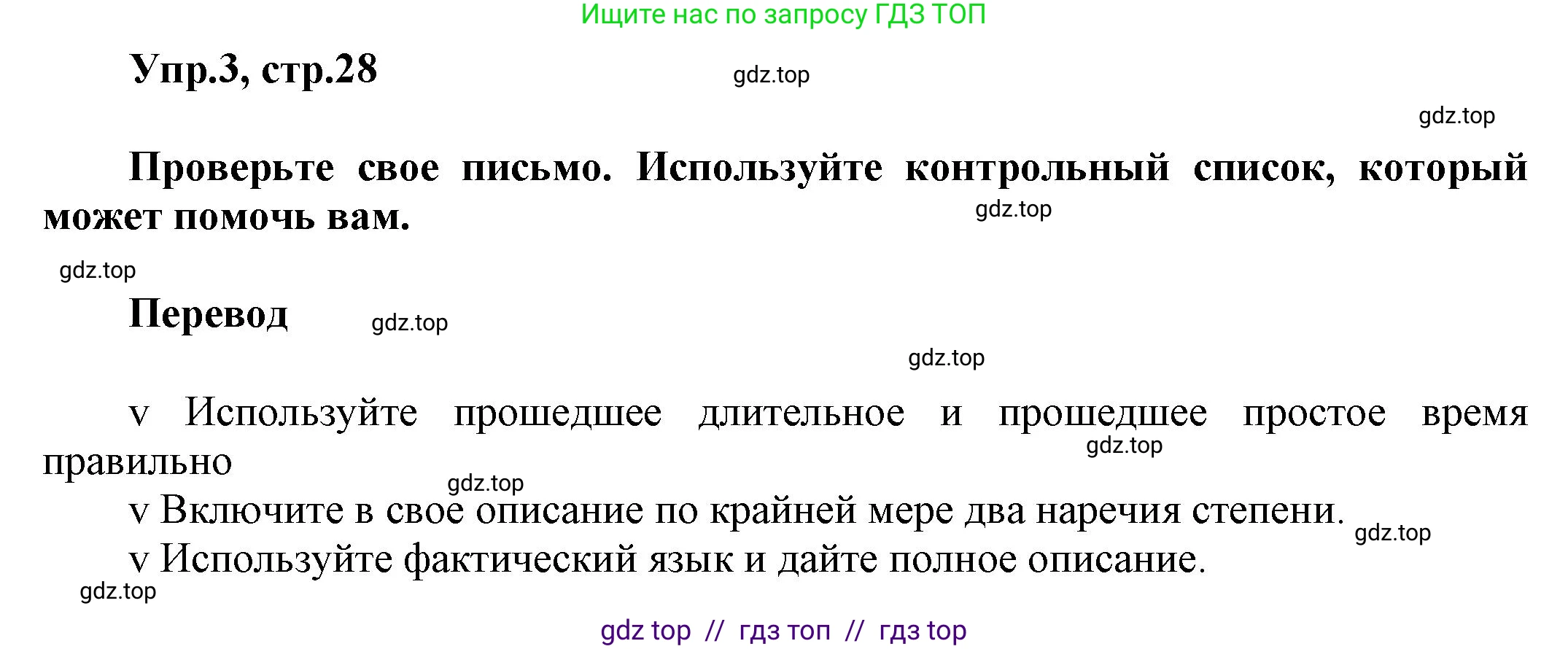 Английский язык (english), 8 класс Учебник (Student's book), авторы: Комарова Юлия Александровна, Ларионова Ирина Владимировна, издательство Русское слово, Москва, 2013, розового цвета, страница 28, номер 3, Решение 1