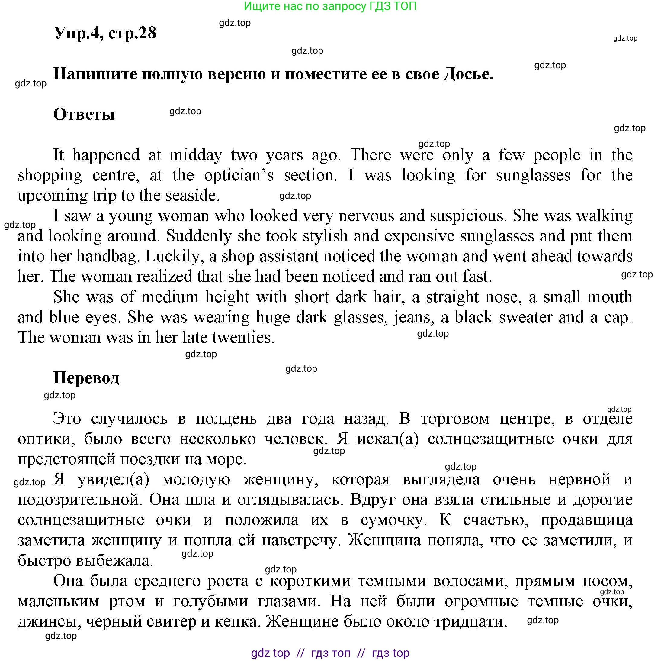 Английский язык (english), 8 класс Учебник (Student's book), авторы: Комарова Юлия Александровна, Ларионова Ирина Владимировна, издательство Русское слово, Москва, 2013, розового цвета, страница 28, номер 4, Решение 1