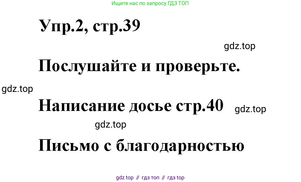 Английский язык (english), 8 класс Учебник (Student's book), авторы: Комарова Юлия Александровна, Ларионова Ирина Владимировна, издательство Русское слово, Москва, 2013, розового цвета, страница 39, номер 2, Решение 1