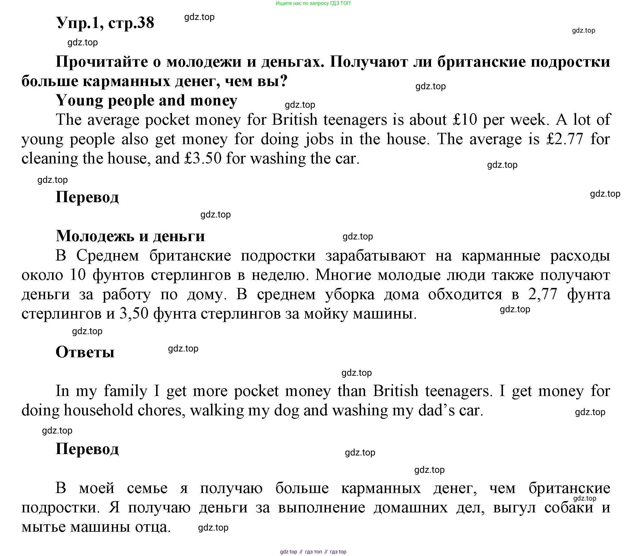 Английский язык (english), 8 класс Учебник (Student's book), авторы: Комарова Юлия Александровна, Ларионова Ирина Владимировна, издательство Русское слово, Москва, 2013, розового цвета, страница 38, номер 1, Решение 1