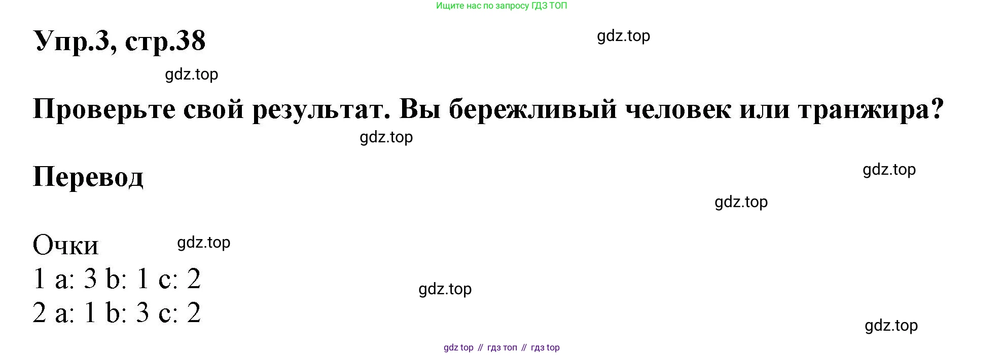 Английский язык (english), 8 класс Учебник (Student's book), авторы: Комарова Юлия Александровна, Ларионова Ирина Владимировна, издательство Русское слово, Москва, 2013, розового цвета, страница 38, номер 3, Решение 1