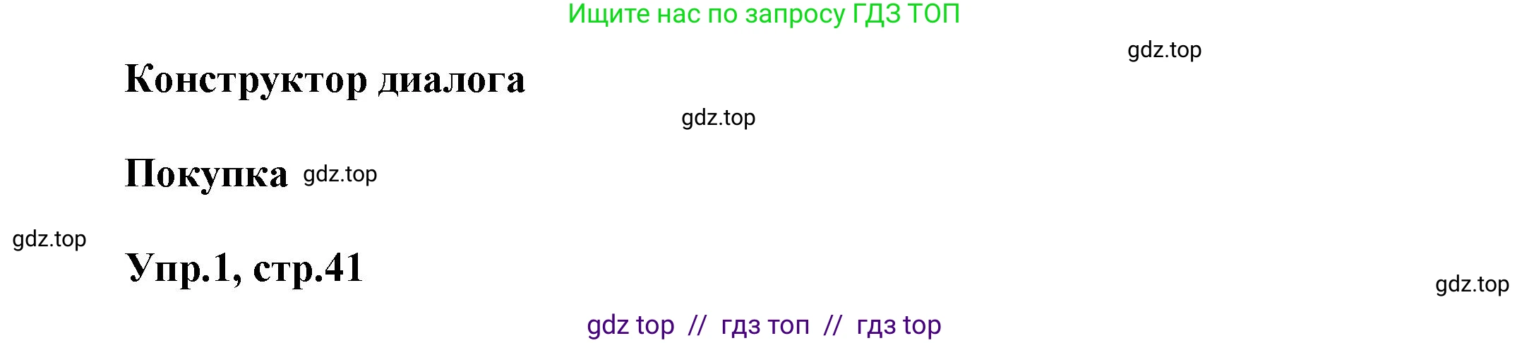 Английский язык (english), 8 класс Учебник (Student's book), авторы: Комарова Юлия Александровна, Ларионова Ирина Владимировна, издательство Русское слово, Москва, 2013, розового цвета, страница 41, номер 1, Решение 1