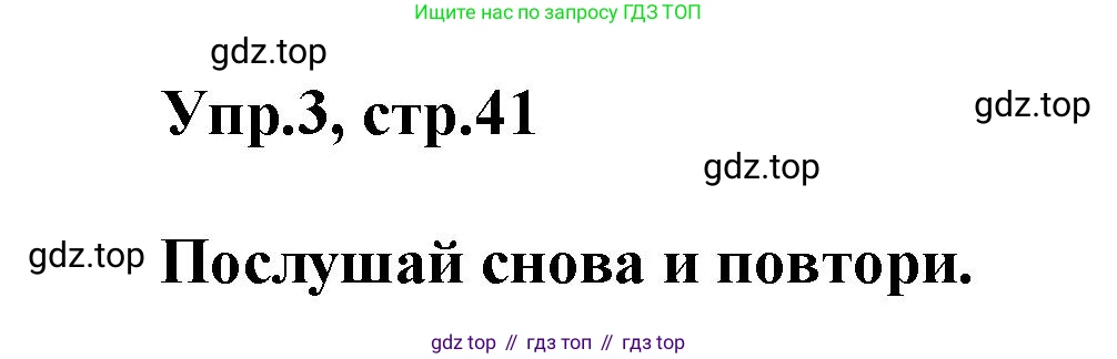 Английский язык (english), 8 класс Учебник (Student's book), авторы: Комарова Юлия Александровна, Ларионова Ирина Владимировна, издательство Русское слово, Москва, 2013, розового цвета, страница 41, номер 3, Решение 1