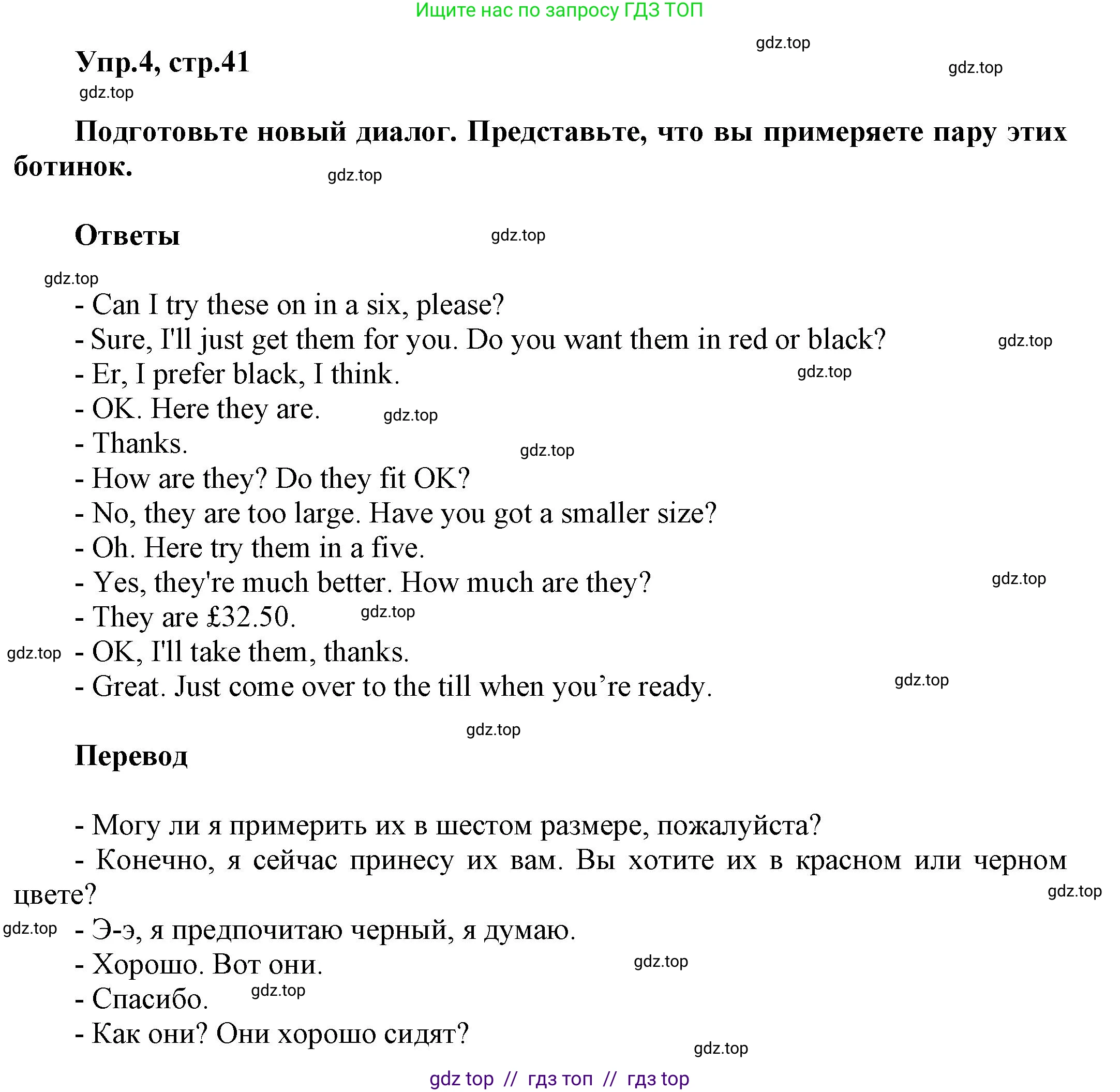 Английский язык (english), 8 класс Учебник (Student's book), авторы: Комарова Юлия Александровна, Ларионова Ирина Владимировна, издательство Русское слово, Москва, 2013, розового цвета, страница 41, номер 4, Решение 1