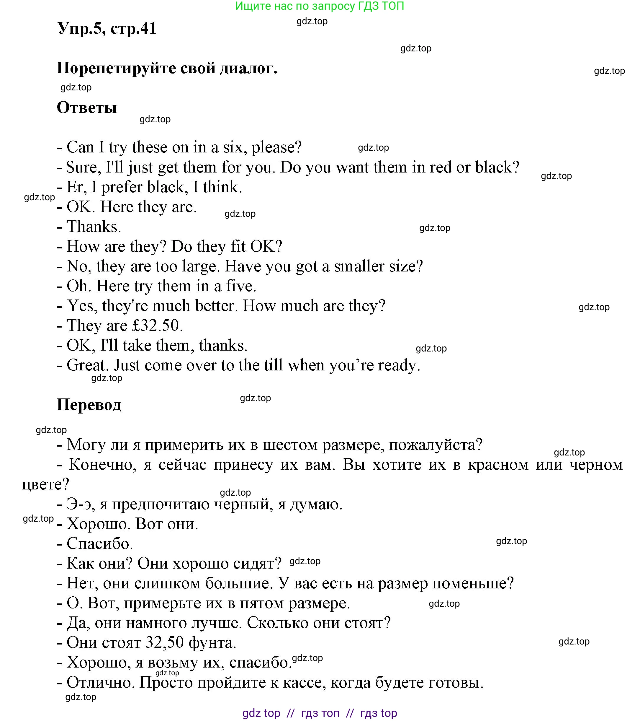 Английский язык (english), 8 класс Учебник (Student's book), авторы: Комарова Юлия Александровна, Ларионова Ирина Владимировна, издательство Русское слово, Москва, 2013, розового цвета, страница 41, номер 5, Решение 1