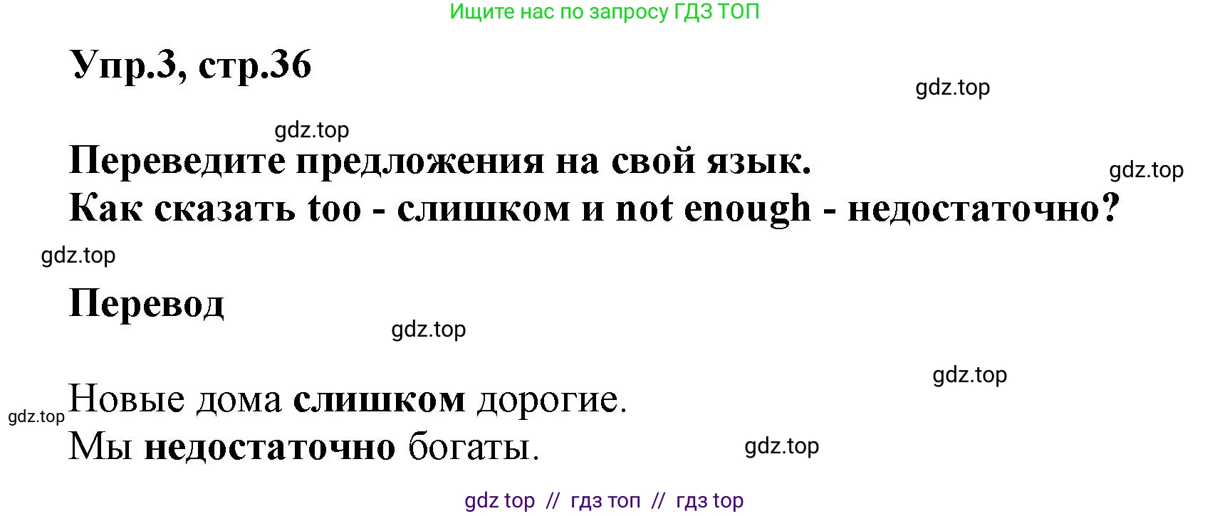 Английский язык (english), 8 класс Учебник (Student's book), авторы: Комарова Юлия Александровна, Ларионова Ирина Владимировна, издательство Русское слово, Москва, 2013, розового цвета, страница 36, номер 3, Решение 1