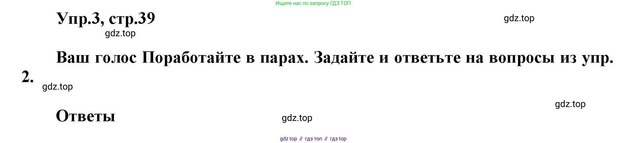 Английский язык (english), 8 класс Учебник (Student's book), авторы: Комарова Юлия Александровна, Ларионова Ирина Владимировна, издательство Русское слово, Москва, 2013, розового цвета, страница 39, номер 3, Решение 1