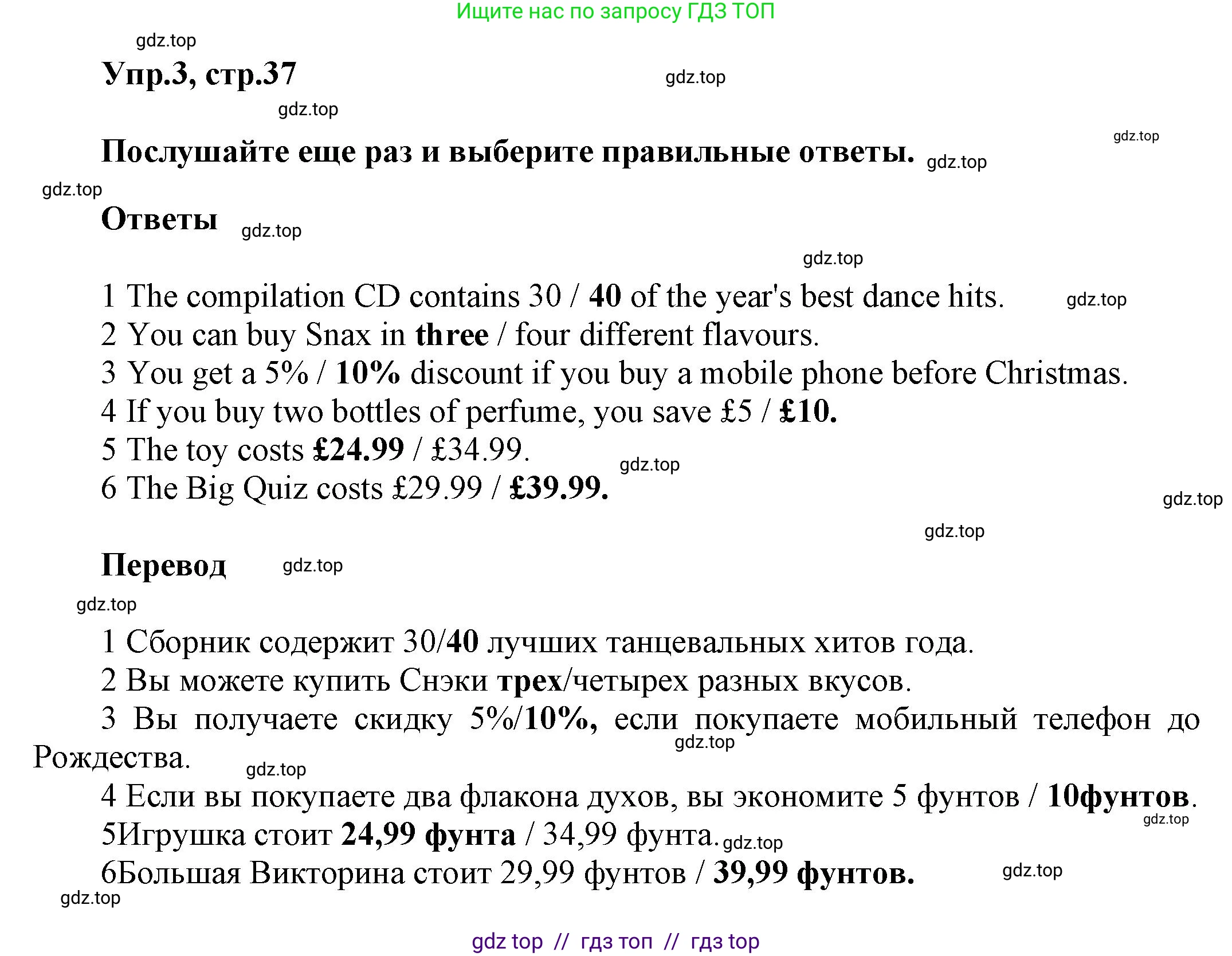 Английский язык (english), 8 класс Учебник (Student's book), авторы: Комарова Юлия Александровна, Ларионова Ирина Владимировна, издательство Русское слово, Москва, 2013, розового цвета, страница 37, номер 3, Решение 1