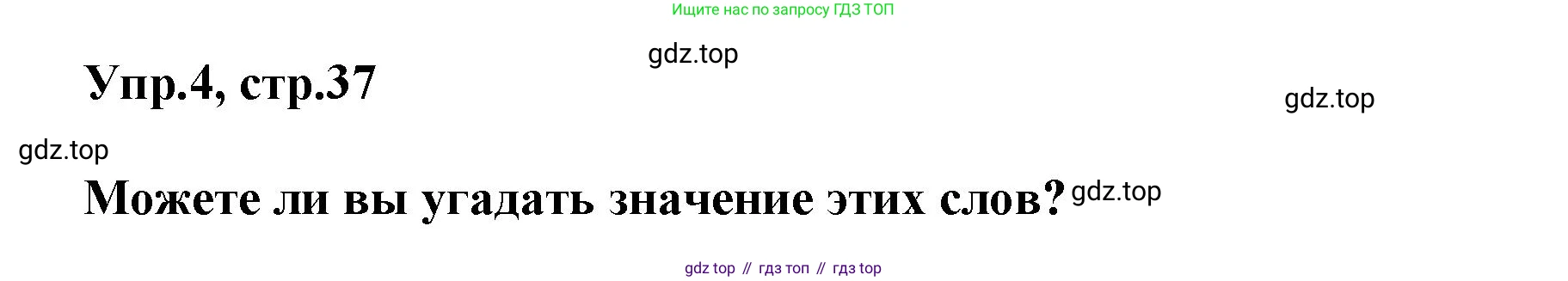 Английский язык (english), 8 класс Учебник (Student's book), авторы: Комарова Юлия Александровна, Ларионова Ирина Владимировна, издательство Русское слово, Москва, 2013, розового цвета, страница 37, номер 4, Решение 1