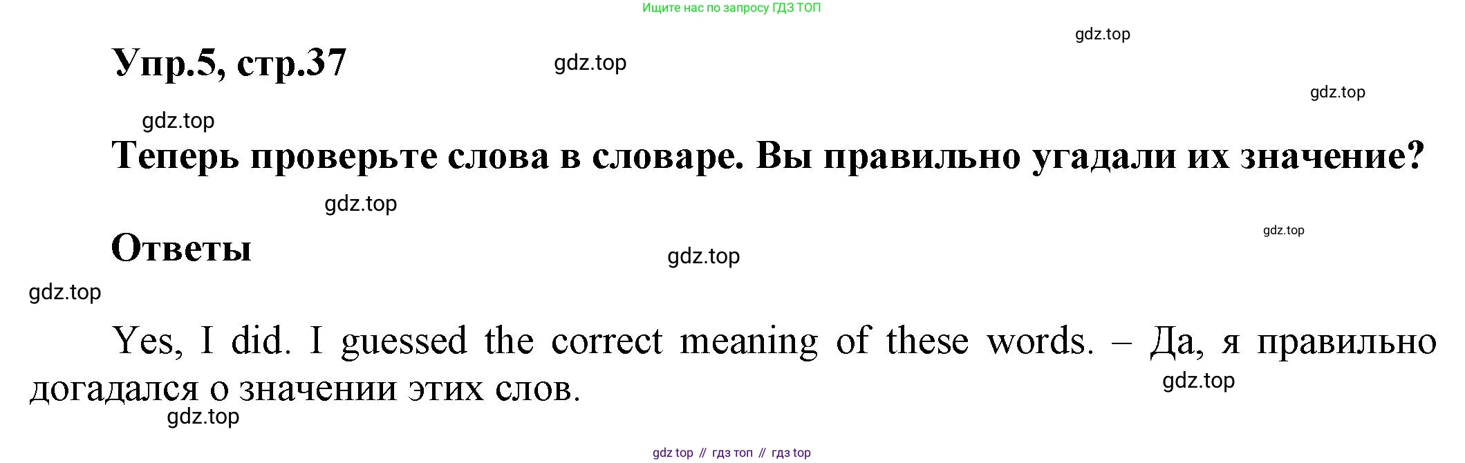 Английский язык (english), 8 класс Учебник (Student's book), авторы: Комарова Юлия Александровна, Ларионова Ирина Владимировна, издательство Русское слово, Москва, 2013, розового цвета, страница 37, номер 5, Решение 1
