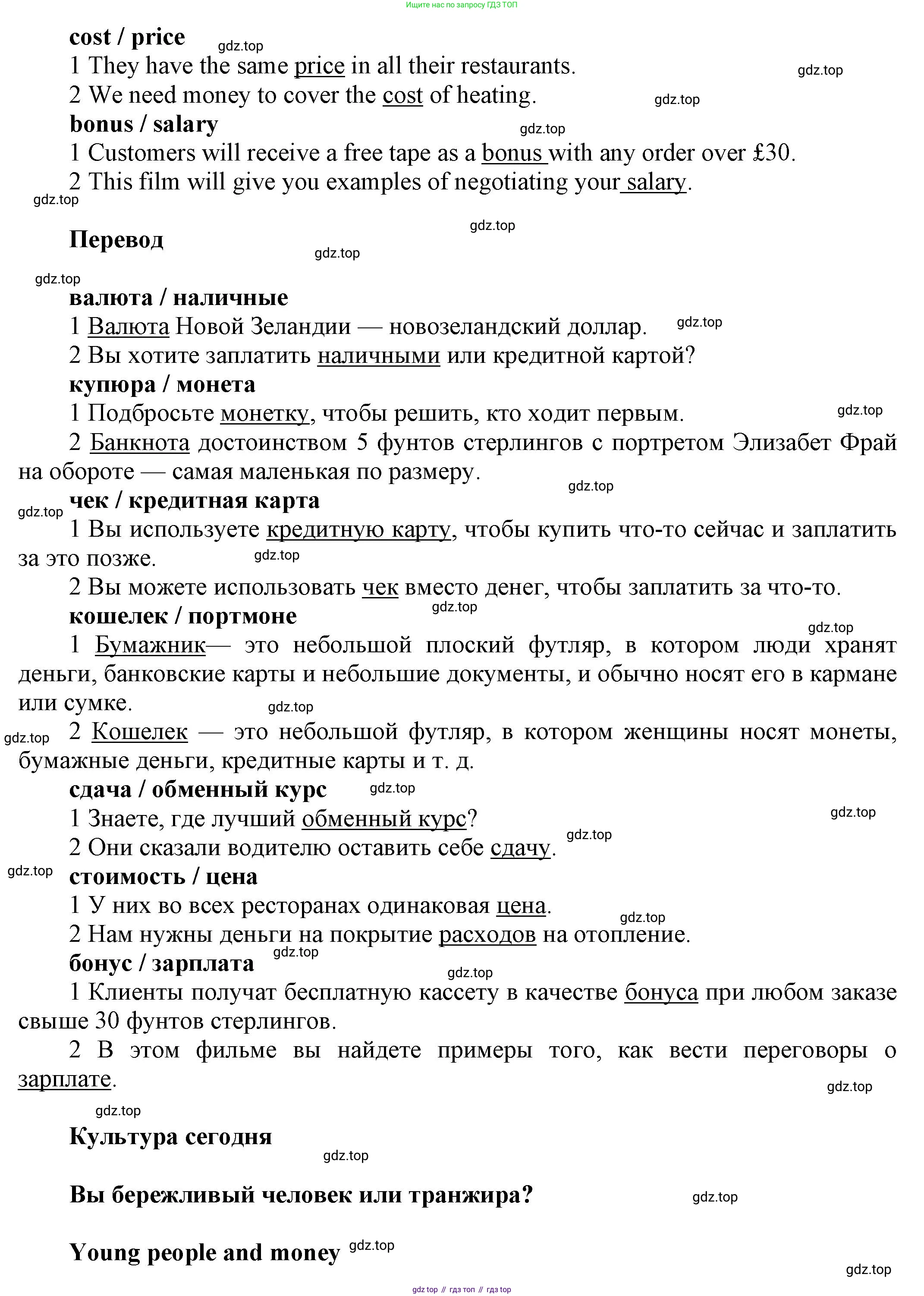 Английский язык (english), 8 класс Учебник (Student's book), авторы: Комарова Юлия Александровна, Ларионова Ирина Владимировна, издательство Русское слово, Москва, 2013, розового цвета, страница 37, номер 7, Решение 1 (продолжение 2)