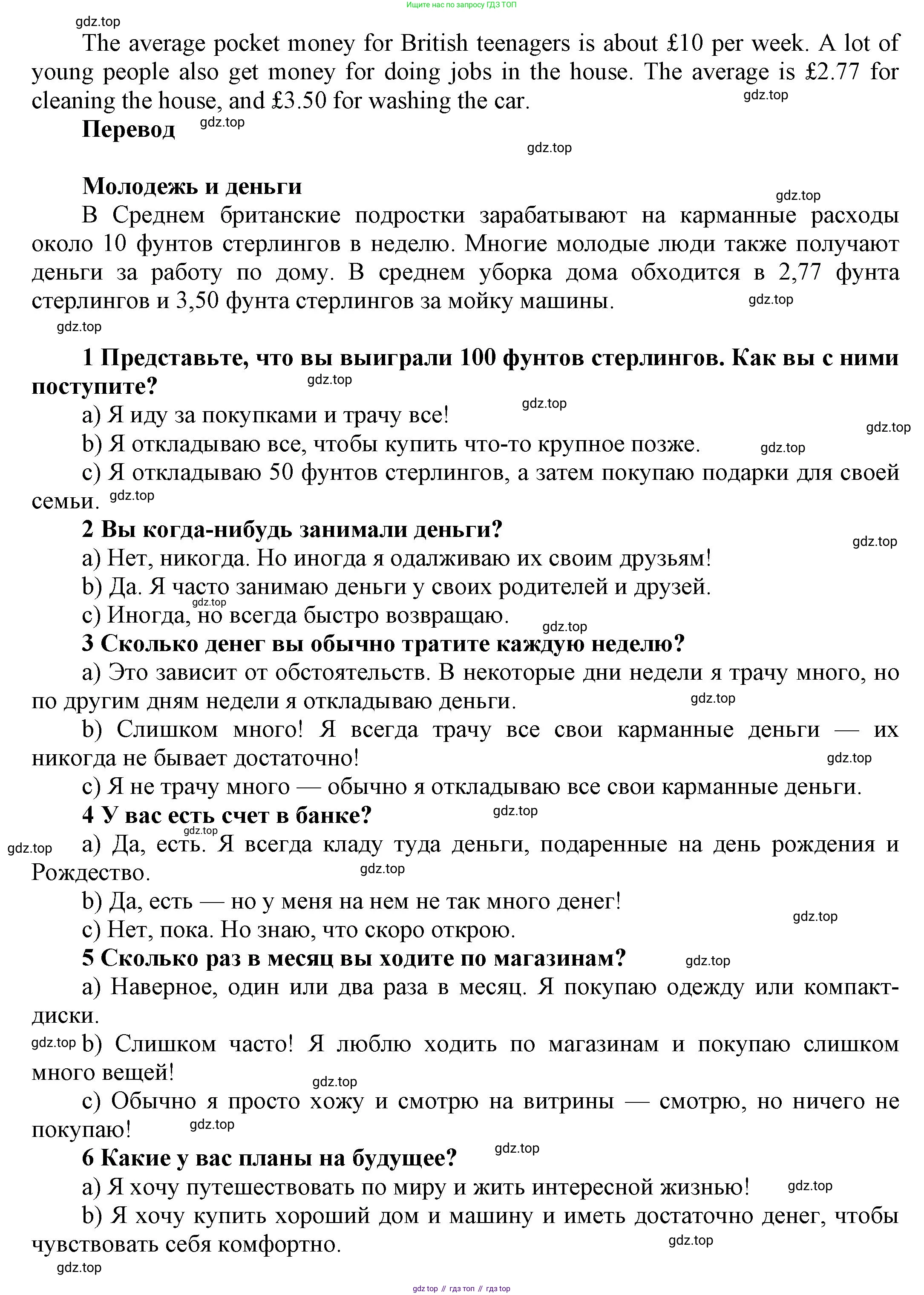 Английский язык (english), 8 класс Учебник (Student's book), авторы: Комарова Юлия Александровна, Ларионова Ирина Владимировна, издательство Русское слово, Москва, 2013, розового цвета, страница 37, номер 7, Решение 1 (продолжение 3)