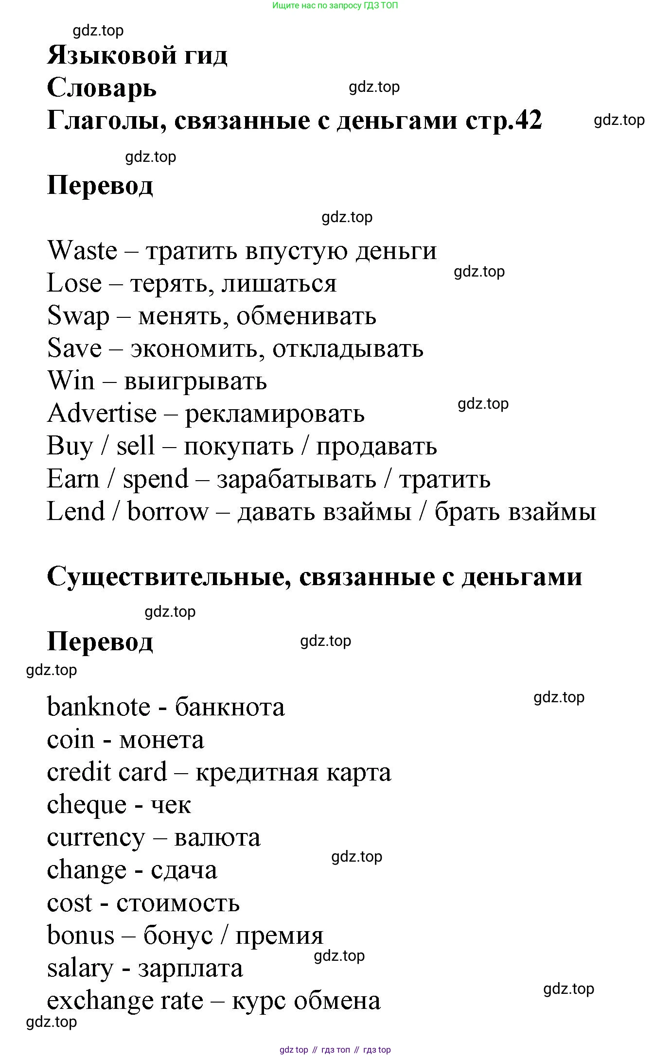 Английский язык (english), 8 класс Учебник (Student's book), авторы: Комарова Юлия Александровна, Ларионова Ирина Владимировна, издательство Русское слово, Москва, 2013, розового цвета, страница 42, Решение 1