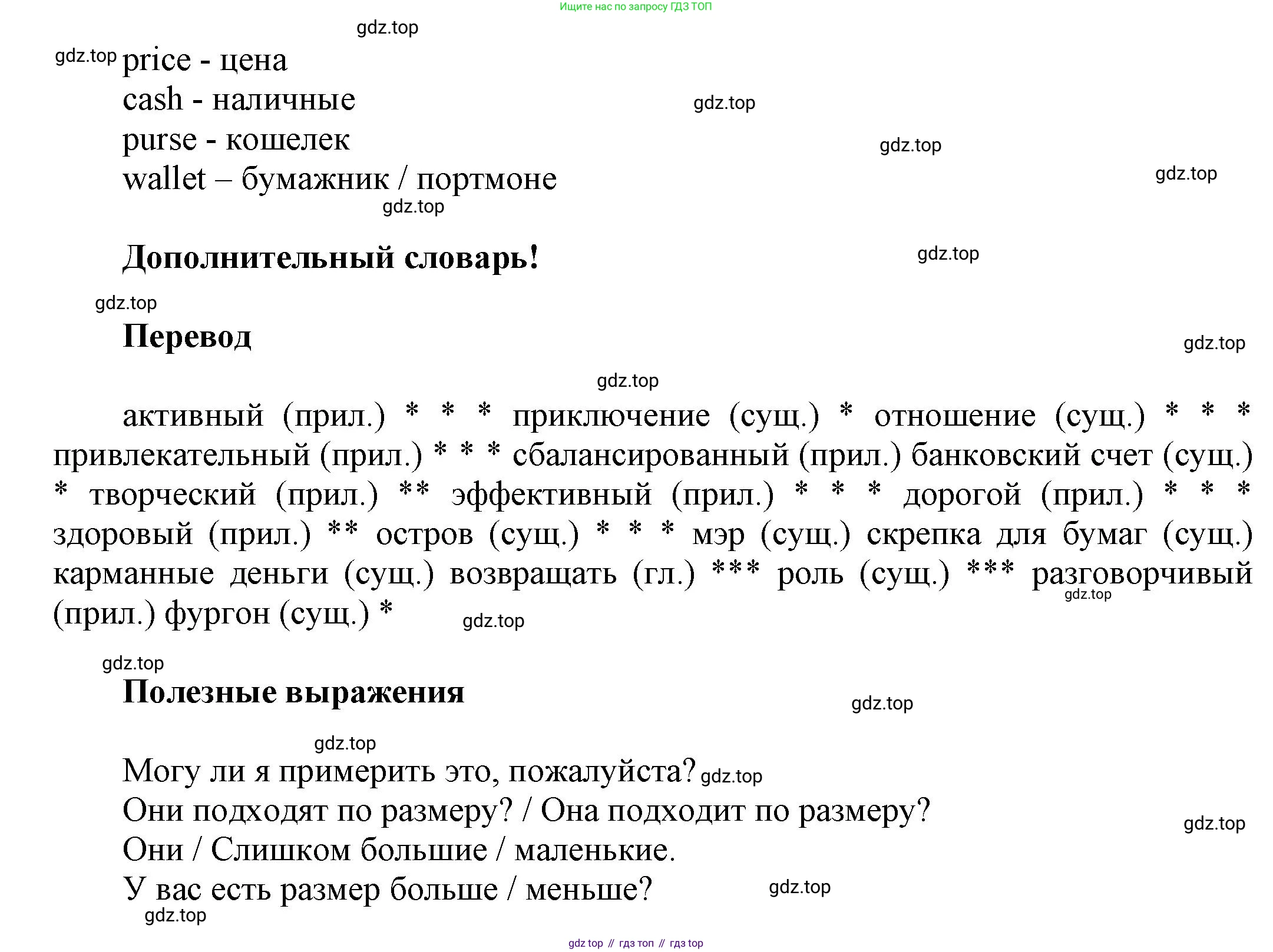 Английский язык (english), 8 класс Учебник (Student's book), авторы: Комарова Юлия Александровна, Ларионова Ирина Владимировна, издательство Русское слово, Москва, 2013, розового цвета, страница 42, Решение 1 (продолжение 2)