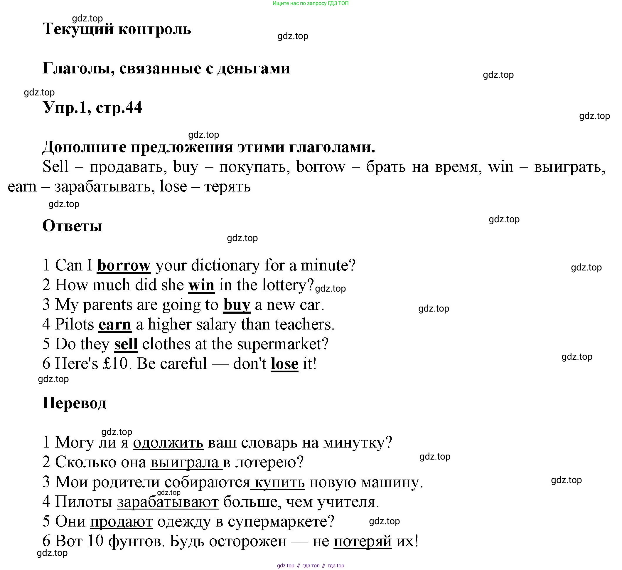 Английский язык (english), 8 класс Учебник (Student's book), авторы: Комарова Юлия Александровна, Ларионова Ирина Владимировна, издательство Русское слово, Москва, 2013, розового цвета, страница 44, номер 1, Решение 1