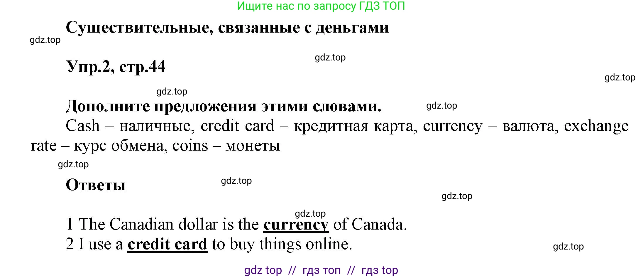 Английский язык (english), 8 класс Учебник (Student's book), авторы: Комарова Юлия Александровна, Ларионова Ирина Владимировна, издательство Русское слово, Москва, 2013, розового цвета, страница 44, номер 2, Решение 1