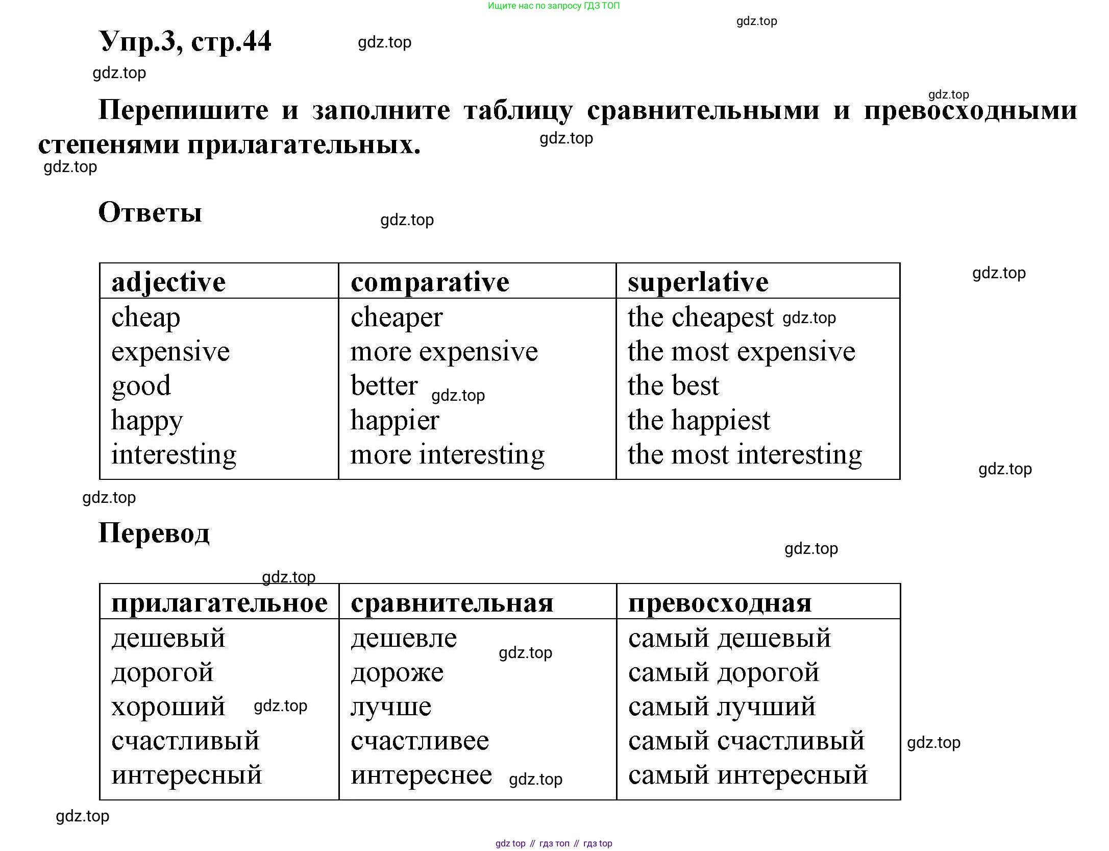 Английский язык (english), 8 класс Учебник (Student's book), авторы: Комарова Юлия Александровна, Ларионова Ирина Владимировна, издательство Русское слово, Москва, 2013, розового цвета, страница 44, номер 3, Решение 1