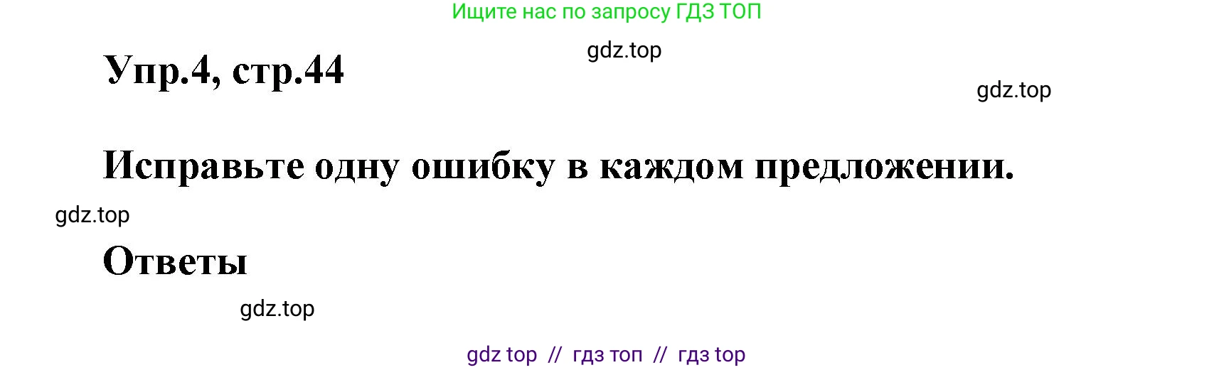 Английский язык (english), 8 класс Учебник (Student's book), авторы: Комарова Юлия Александровна, Ларионова Ирина Владимировна, издательство Русское слово, Москва, 2013, розового цвета, страница 44, номер 4, Решение 1
