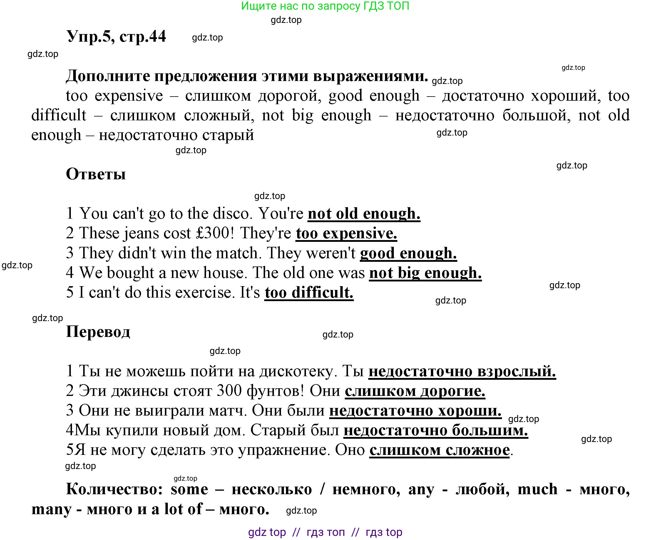Английский язык (english), 8 класс Учебник (Student's book), авторы: Комарова Юлия Александровна, Ларионова Ирина Владимировна, издательство Русское слово, Москва, 2013, розового цвета, страница 44, номер 5, Решение 1