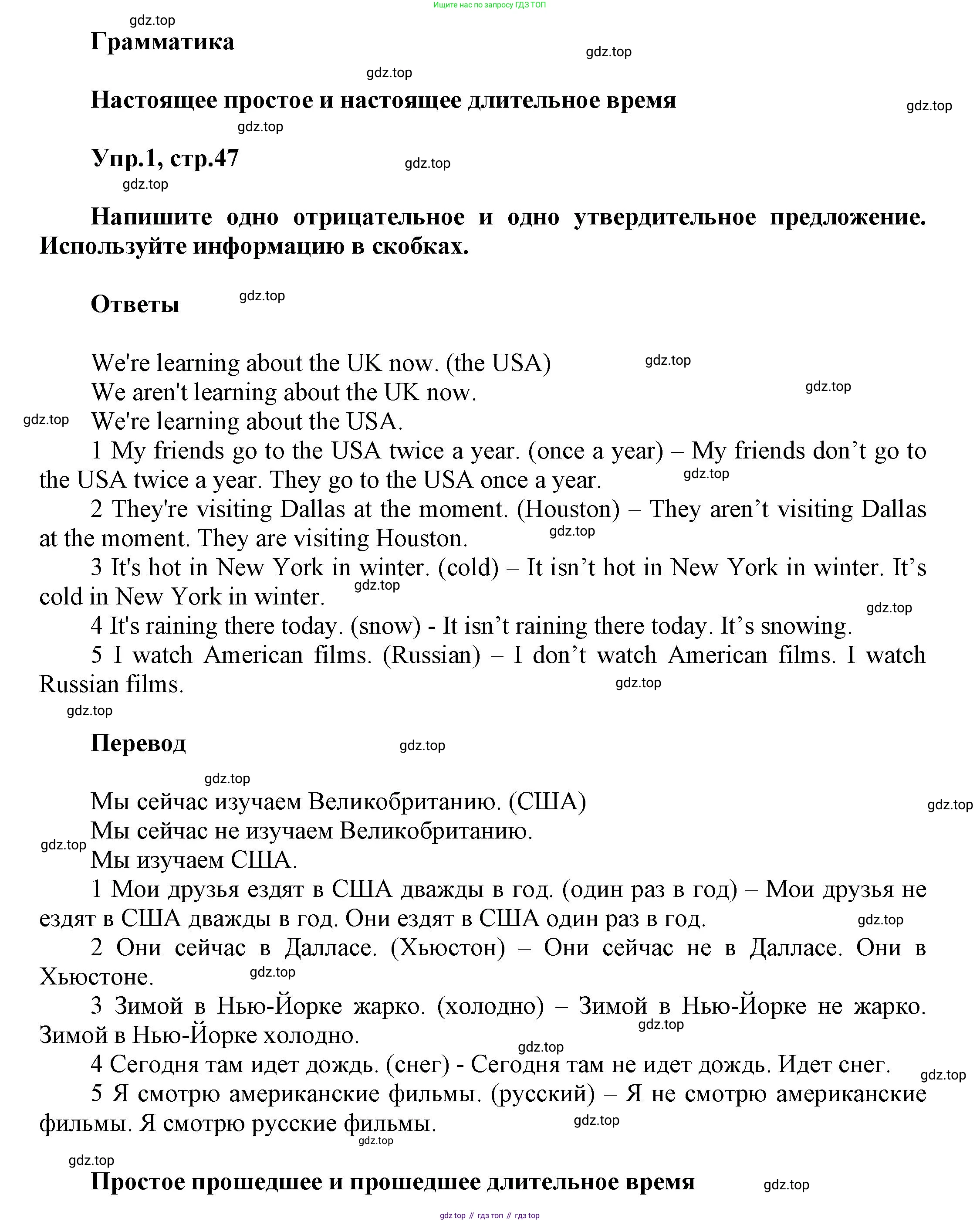 Английский язык (english), 8 класс Учебник (Student's book), авторы: Комарова Юлия Александровна, Ларионова Ирина Владимировна, издательство Русское слово, Москва, 2013, розового цвета, страница 47, номер 1, Решение 1