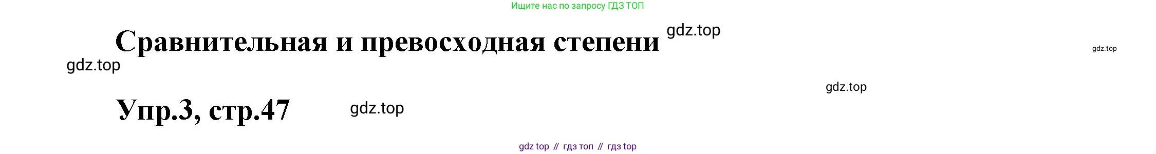 Английский язык (english), 8 класс Учебник (Student's book), авторы: Комарова Юлия Александровна, Ларионова Ирина Владимировна, издательство Русское слово, Москва, 2013, розового цвета, страница 47, номер 3, Решение 1