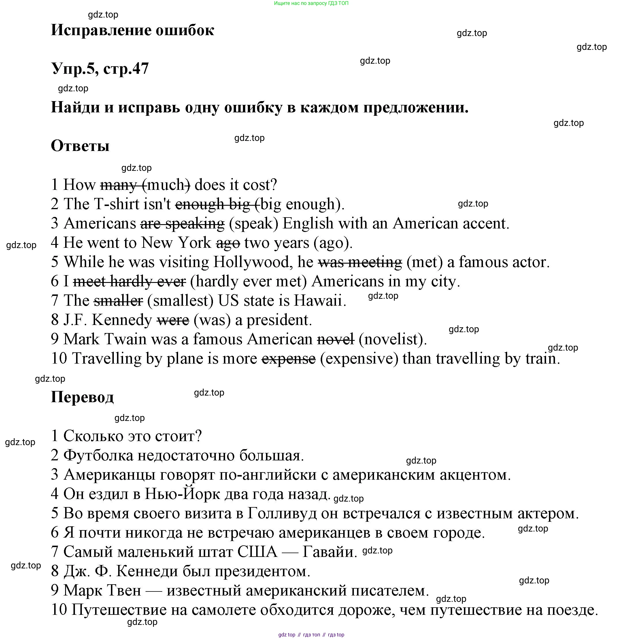 Английский язык (english), 8 класс Учебник (Student's book), авторы: Комарова Юлия Александровна, Ларионова Ирина Владимировна, издательство Русское слово, Москва, 2013, розового цвета, страница 47, номер 5, Решение 1