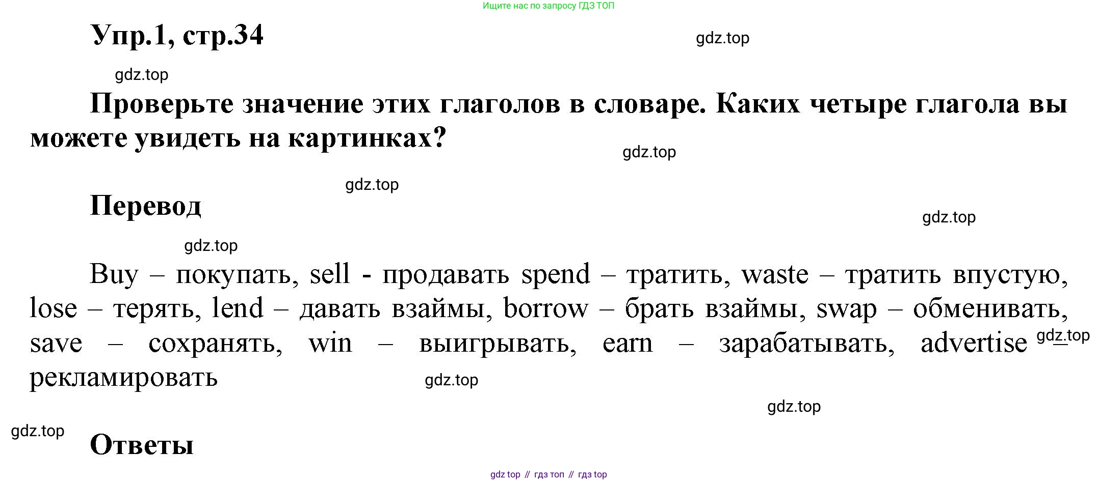Английский язык (english), 8 класс Учебник (Student's book), авторы: Комарова Юлия Александровна, Ларионова Ирина Владимировна, издательство Русское слово, Москва, 2013, розового цвета, страница 34, номер 1, Решение 1