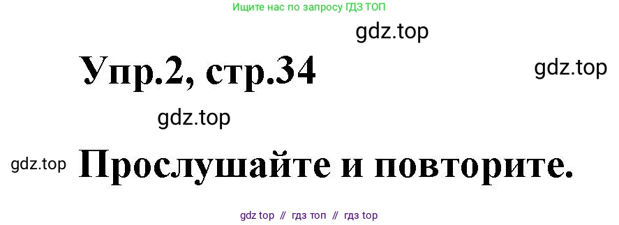 Английский язык (english), 8 класс Учебник (Student's book), авторы: Комарова Юлия Александровна, Ларионова Ирина Владимировна, издательство Русское слово, Москва, 2013, розового цвета, страница 34, номер 2, Решение 1