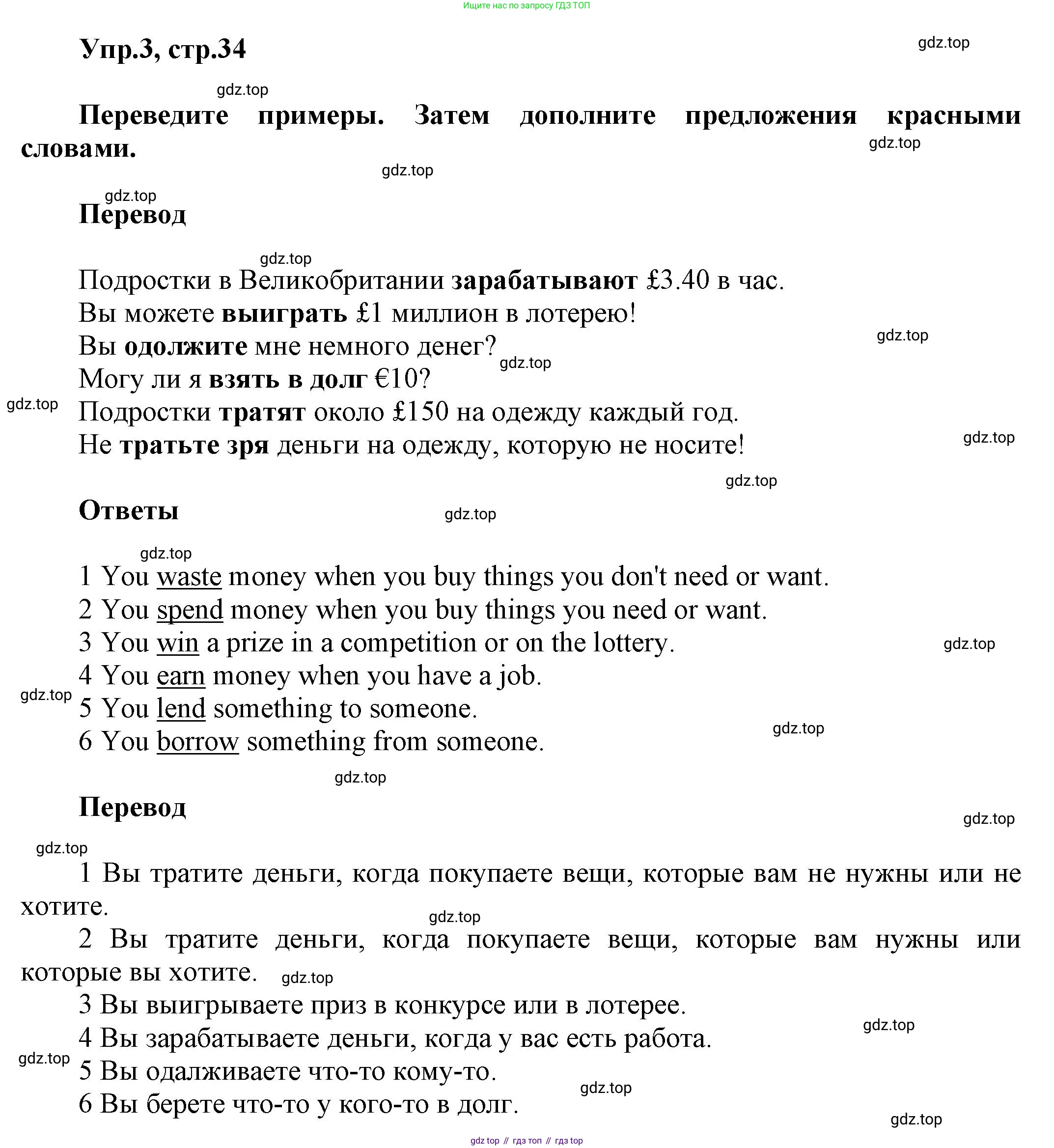 Английский язык (english), 8 класс Учебник (Student's book), авторы: Комарова Юлия Александровна, Ларионова Ирина Владимировна, издательство Русское слово, Москва, 2013, розового цвета, страница 34, номер 3, Решение 1